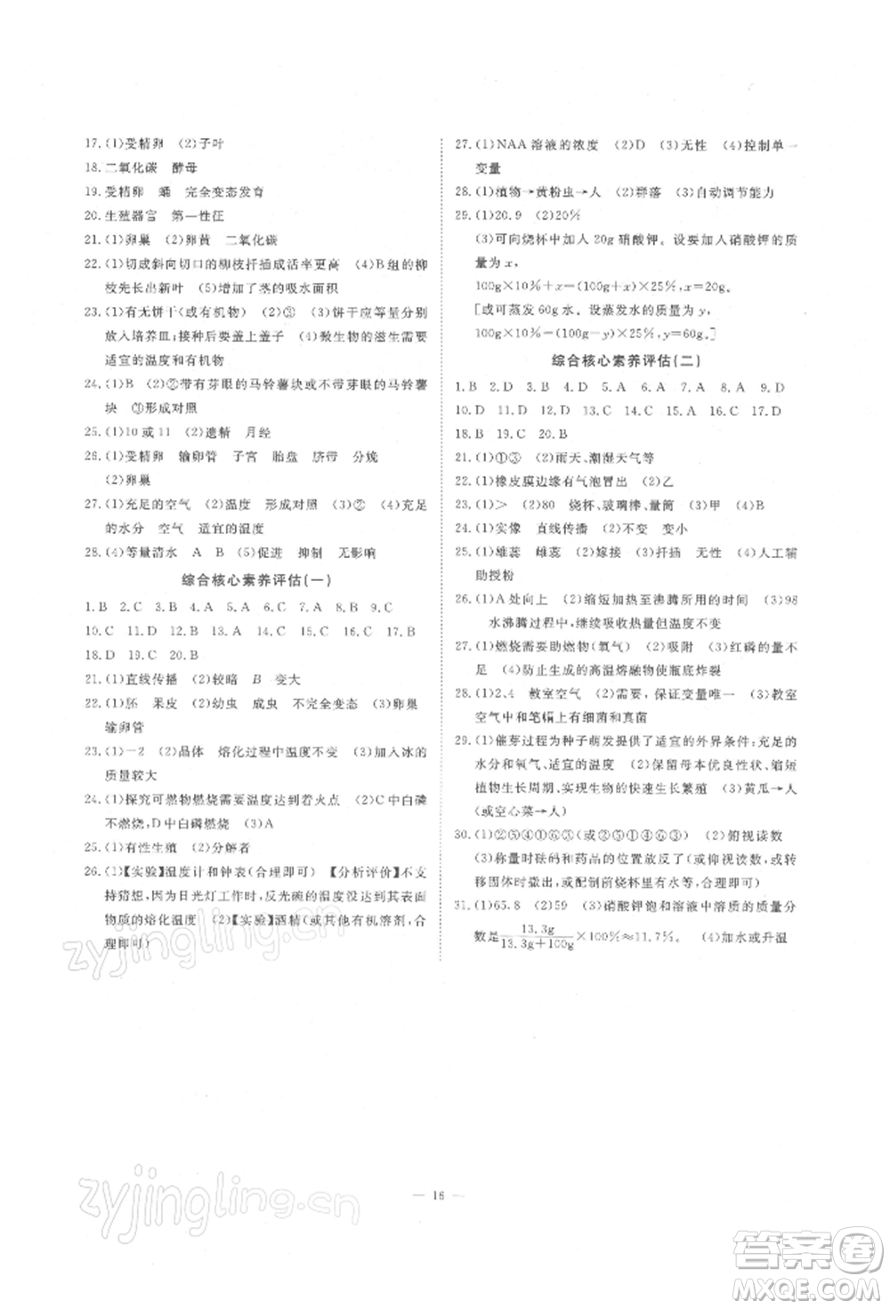 光明日報出版社2022全效學(xué)習(xí)校本教程七年級下冊科學(xué)華師大版精華版參考答案