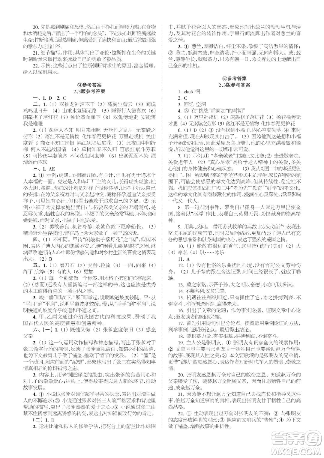 時(shí)代學(xué)習(xí)報(bào)語(yǔ)文周刊七年級(jí)2021-2022學(xué)年度47-52期參考答案