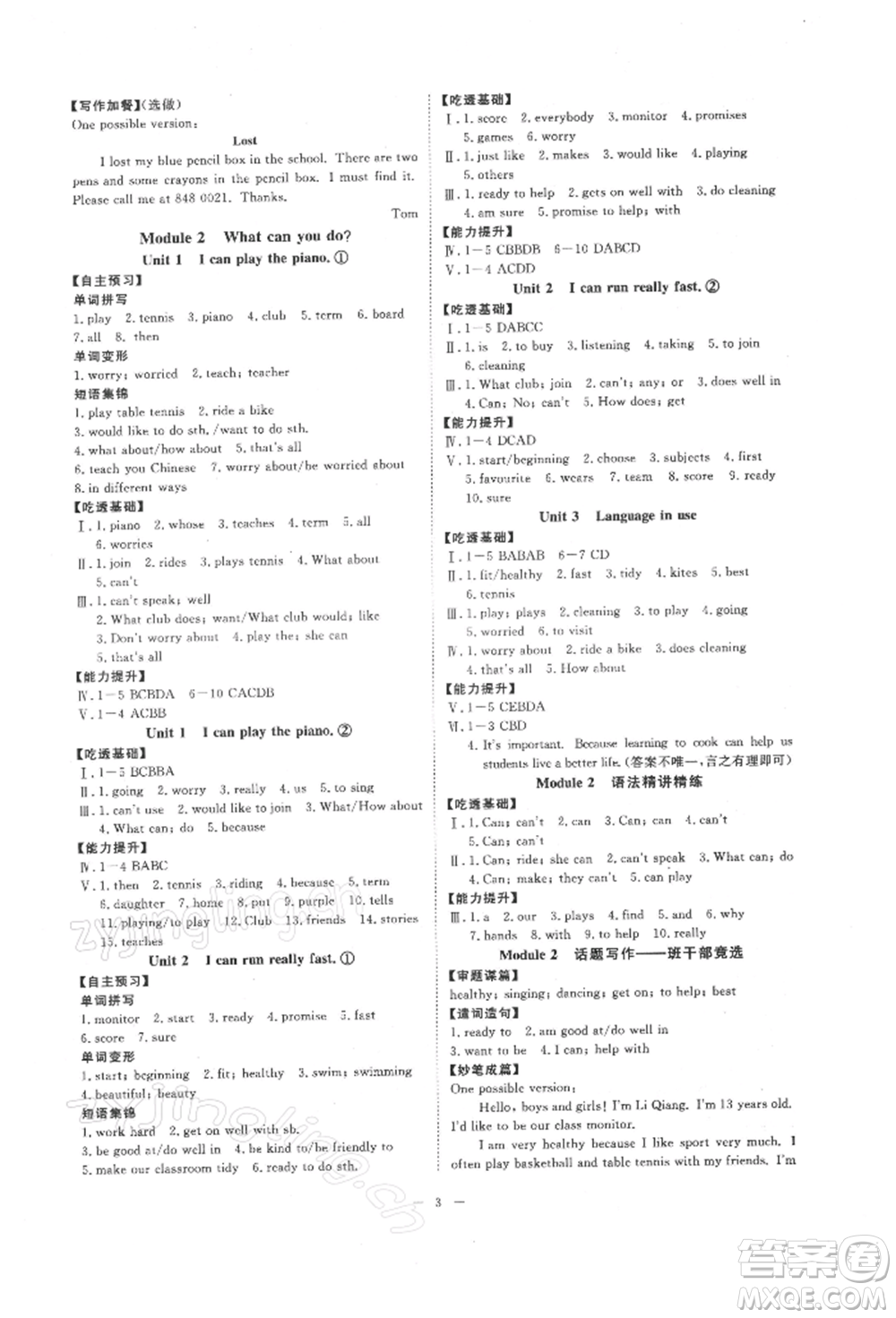 光明日報出版社2022全效學習校本教程七年級下冊英語外研版溫州專版參考答案