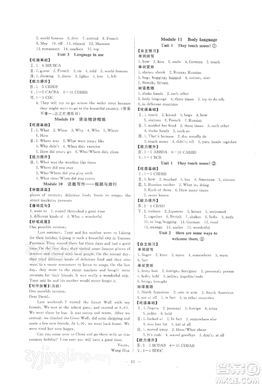 光明日報出版社2022全效學習校本教程七年級下冊英語外研版溫州專版參考答案