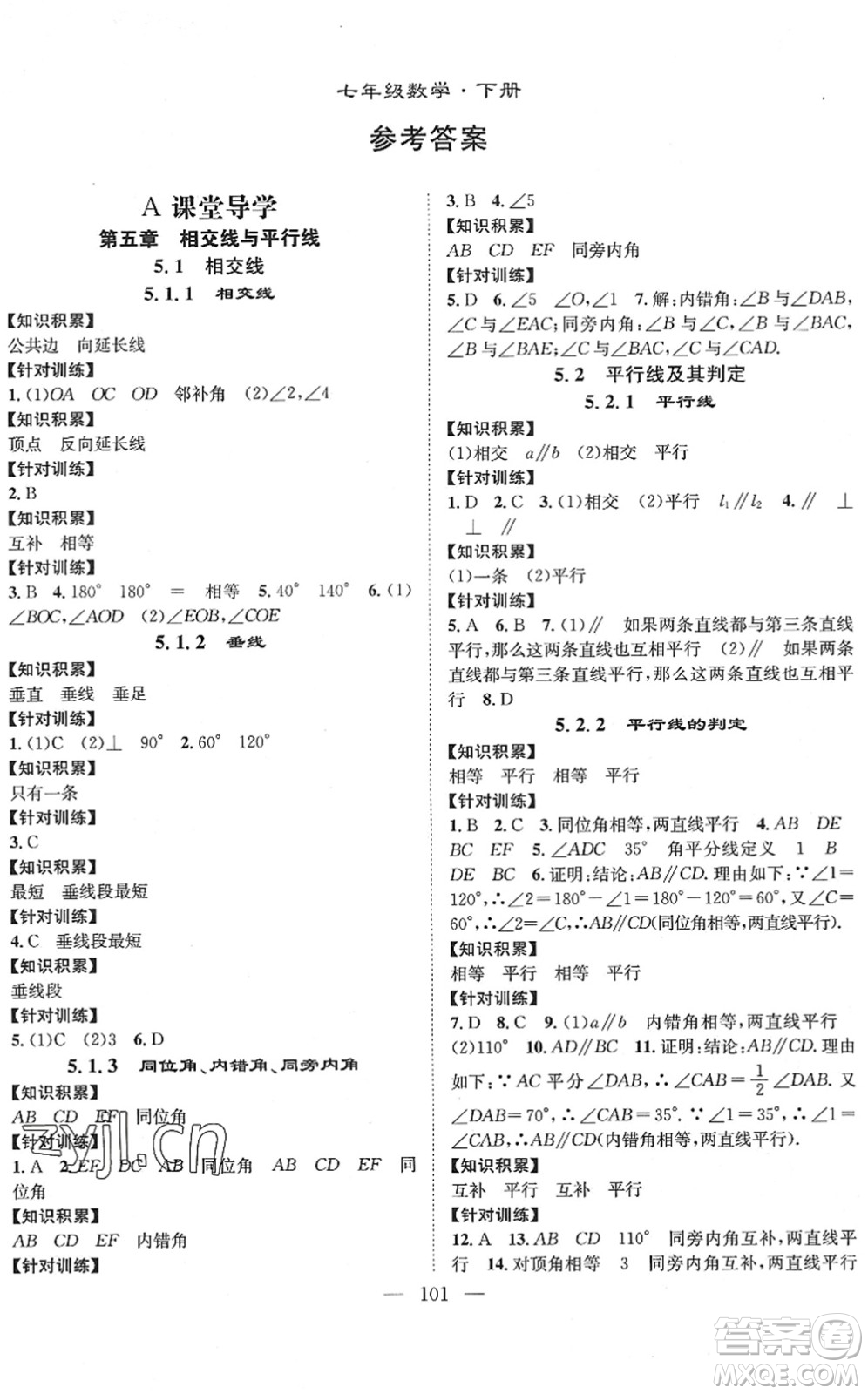 長江少年兒童出版社2022智慧課堂創(chuàng)新作業(yè)七年級數(shù)學(xué)下冊人教版答案