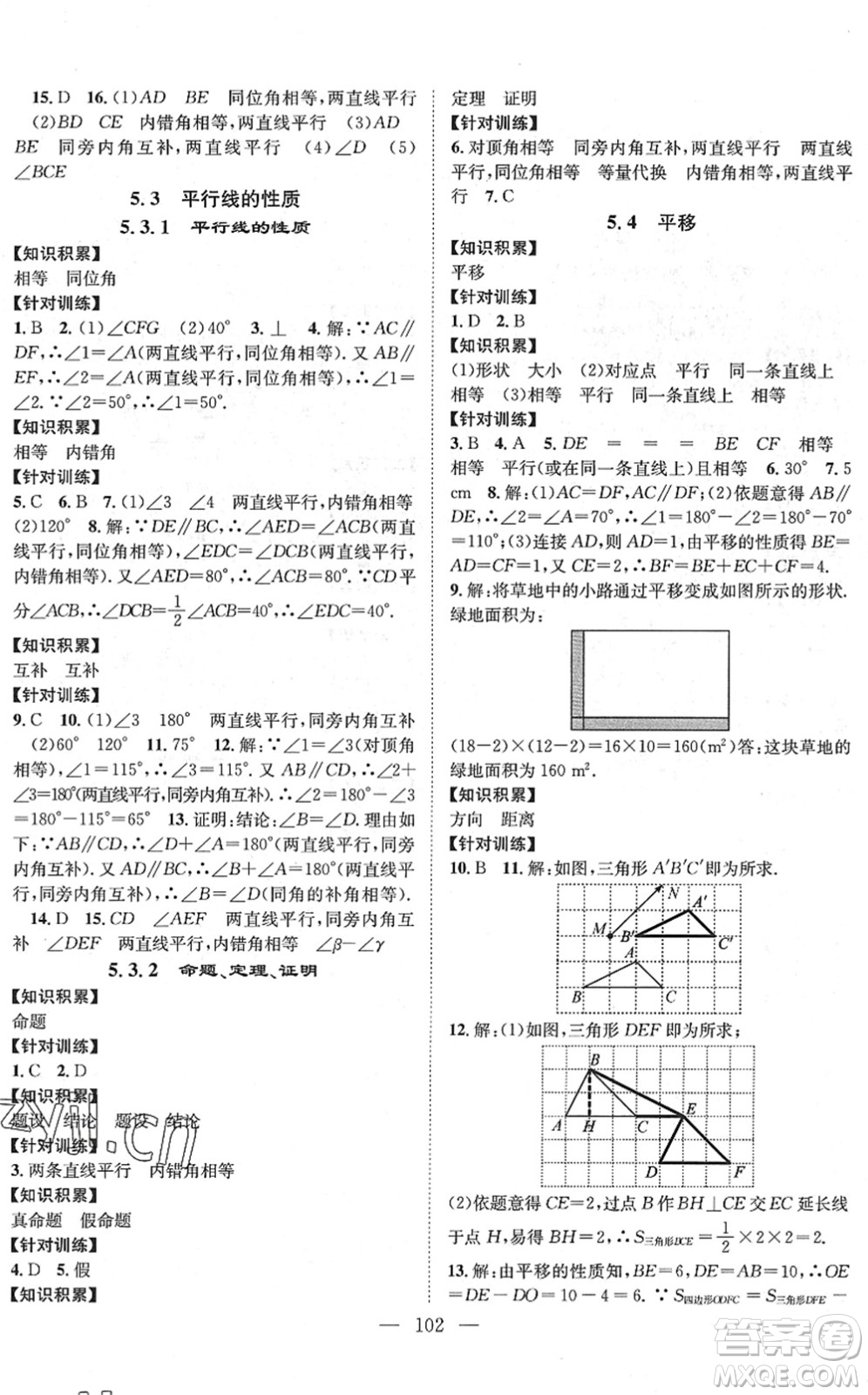 長江少年兒童出版社2022智慧課堂創(chuàng)新作業(yè)七年級數(shù)學(xué)下冊人教版答案