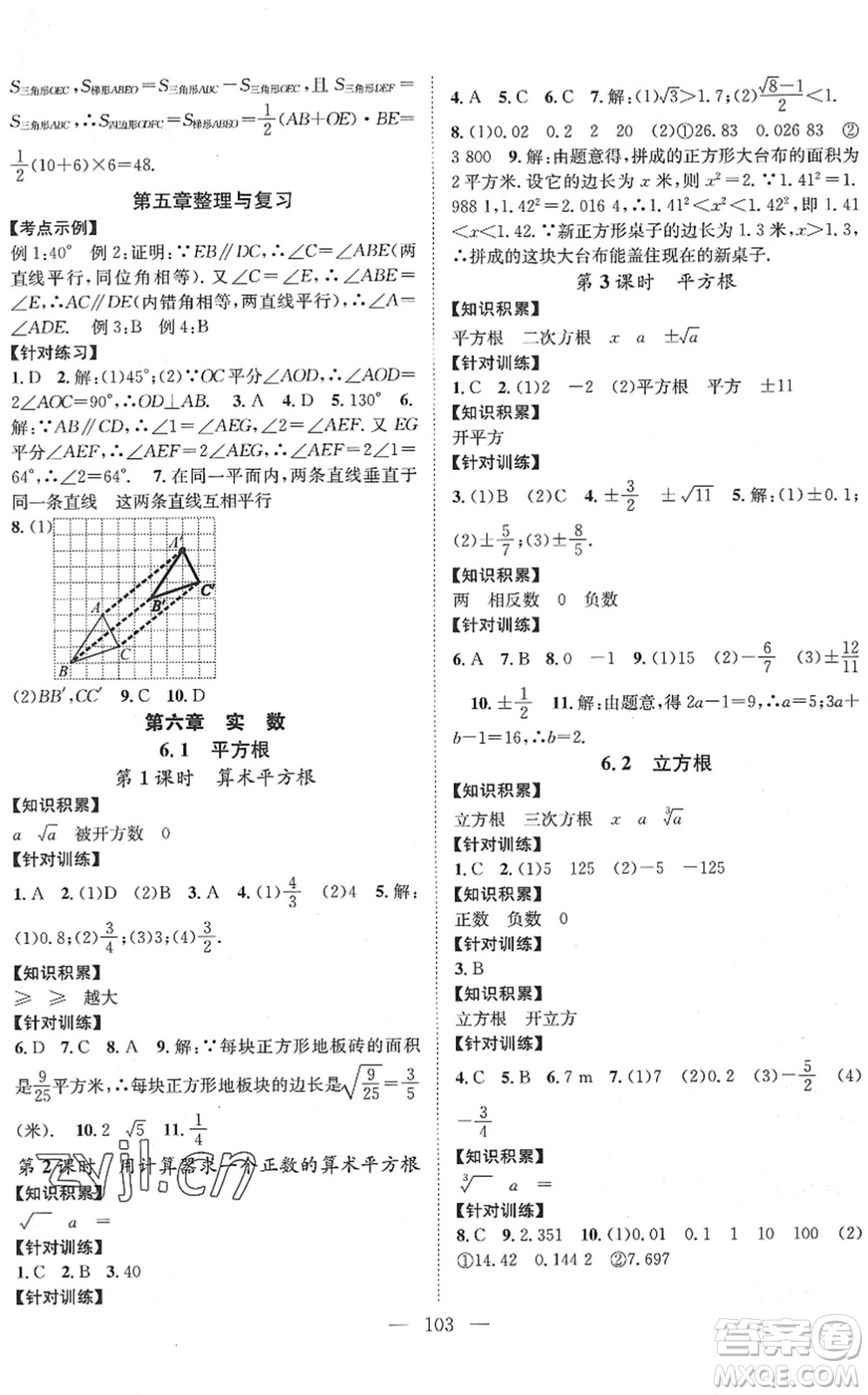 長江少年兒童出版社2022智慧課堂創(chuàng)新作業(yè)七年級數(shù)學(xué)下冊人教版答案