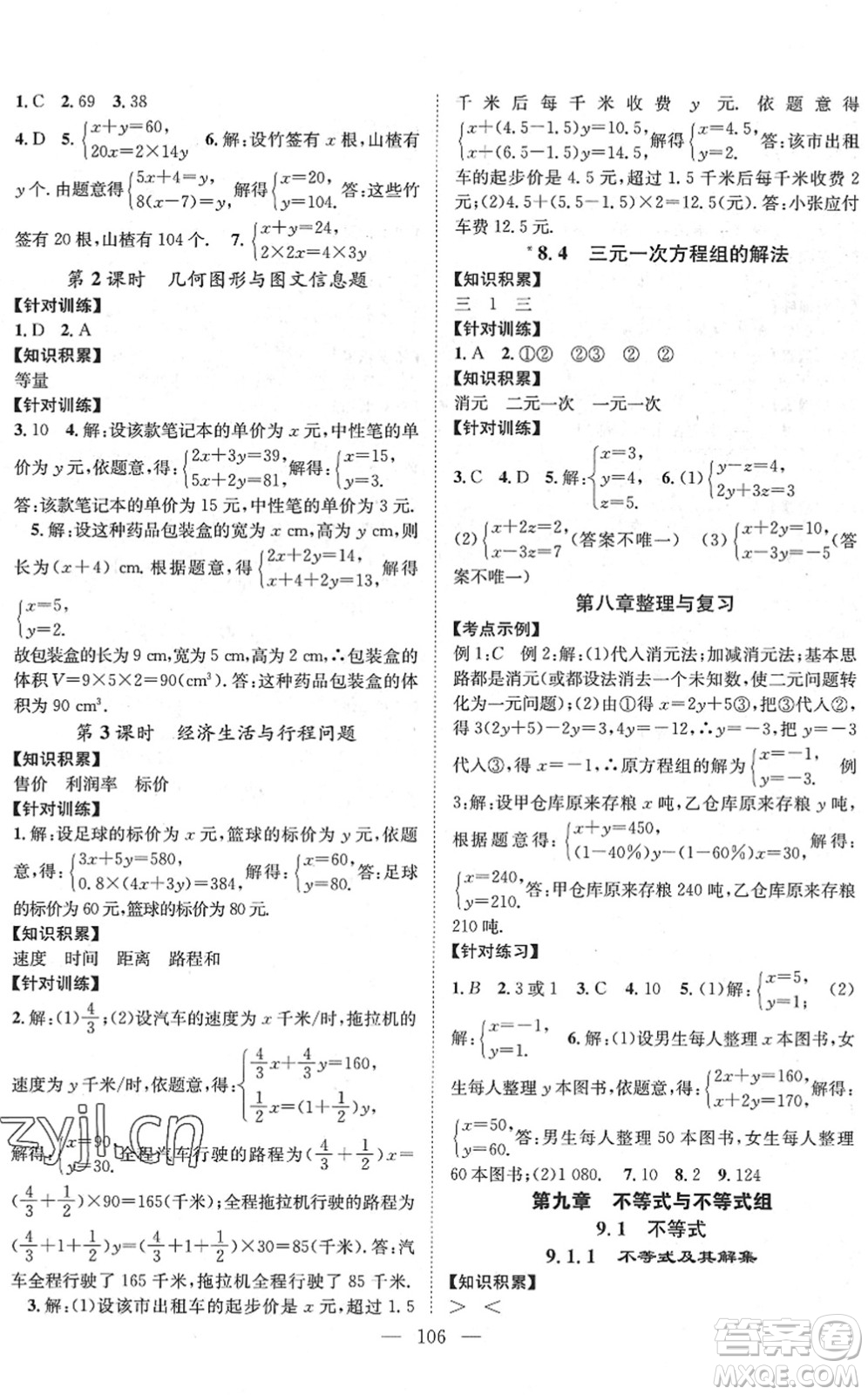 長江少年兒童出版社2022智慧課堂創(chuàng)新作業(yè)七年級數(shù)學(xué)下冊人教版答案