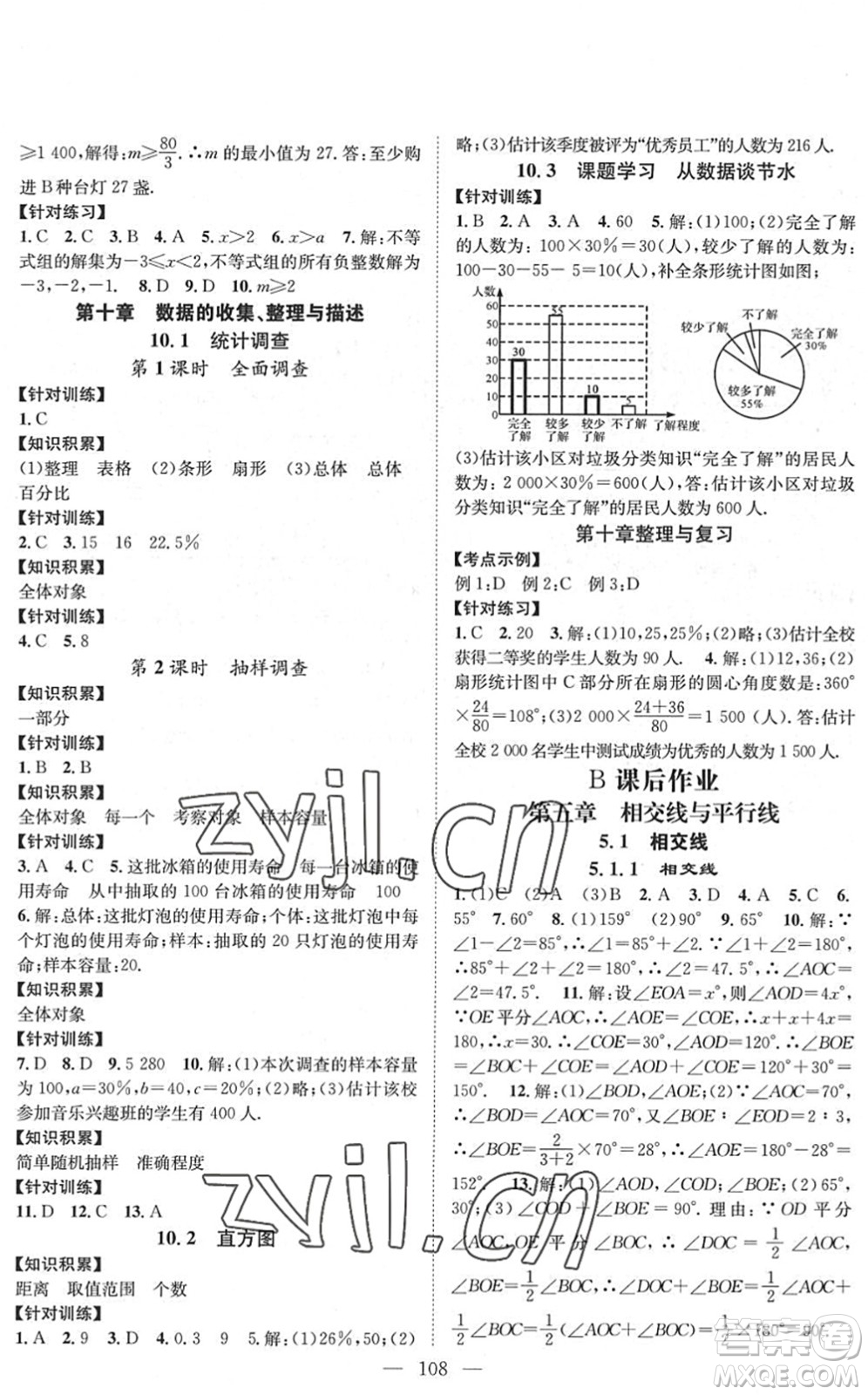 長江少年兒童出版社2022智慧課堂創(chuàng)新作業(yè)七年級數(shù)學(xué)下冊人教版答案