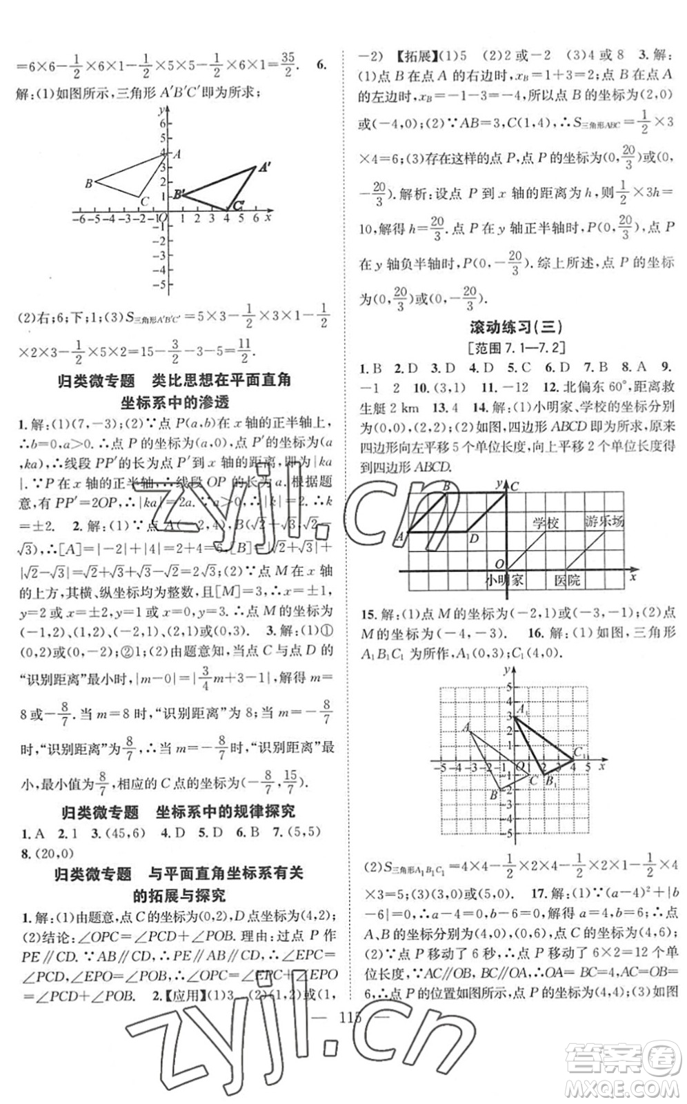 長江少年兒童出版社2022智慧課堂創(chuàng)新作業(yè)七年級數(shù)學(xué)下冊人教版答案