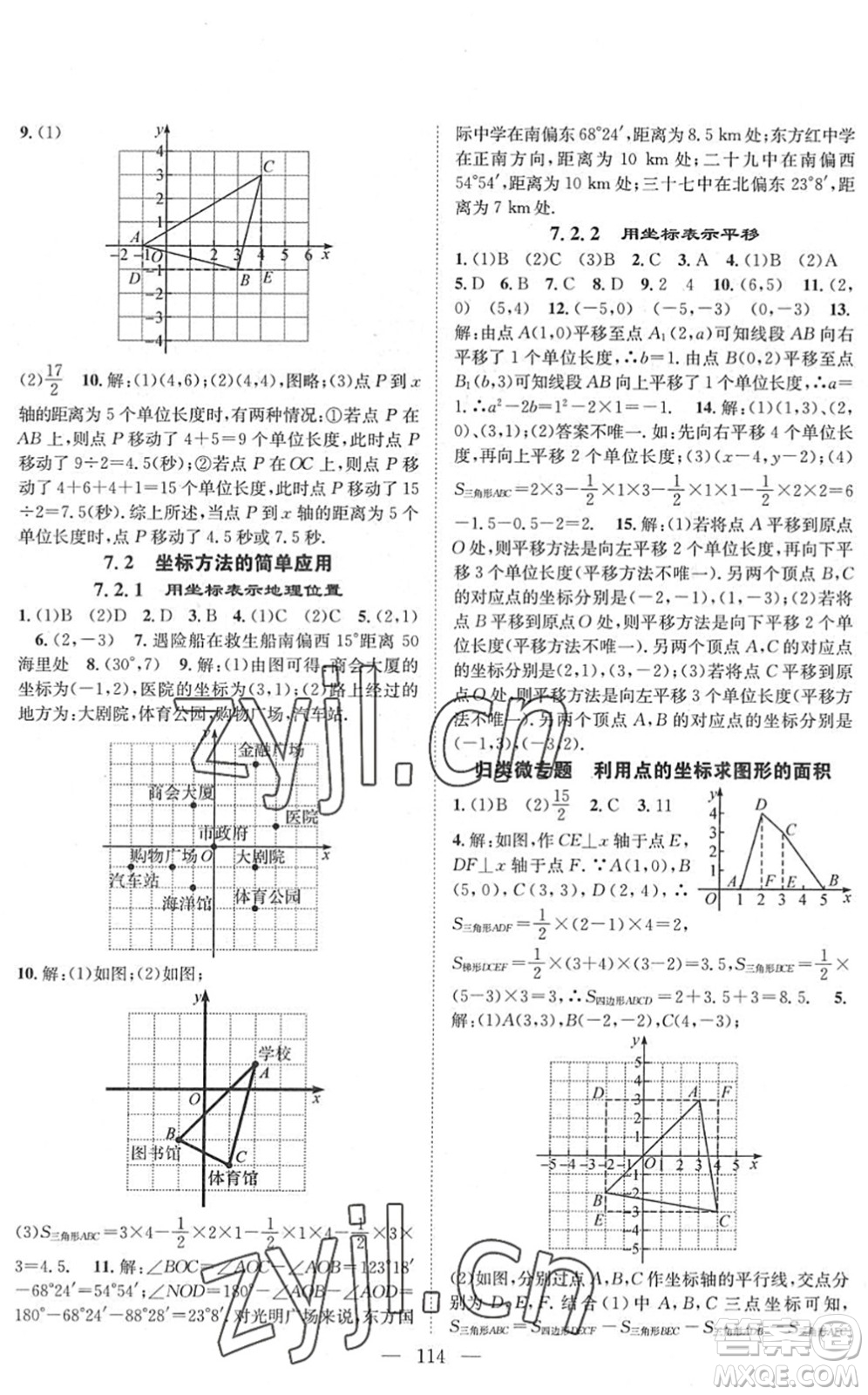 長江少年兒童出版社2022智慧課堂創(chuàng)新作業(yè)七年級數(shù)學(xué)下冊人教版答案