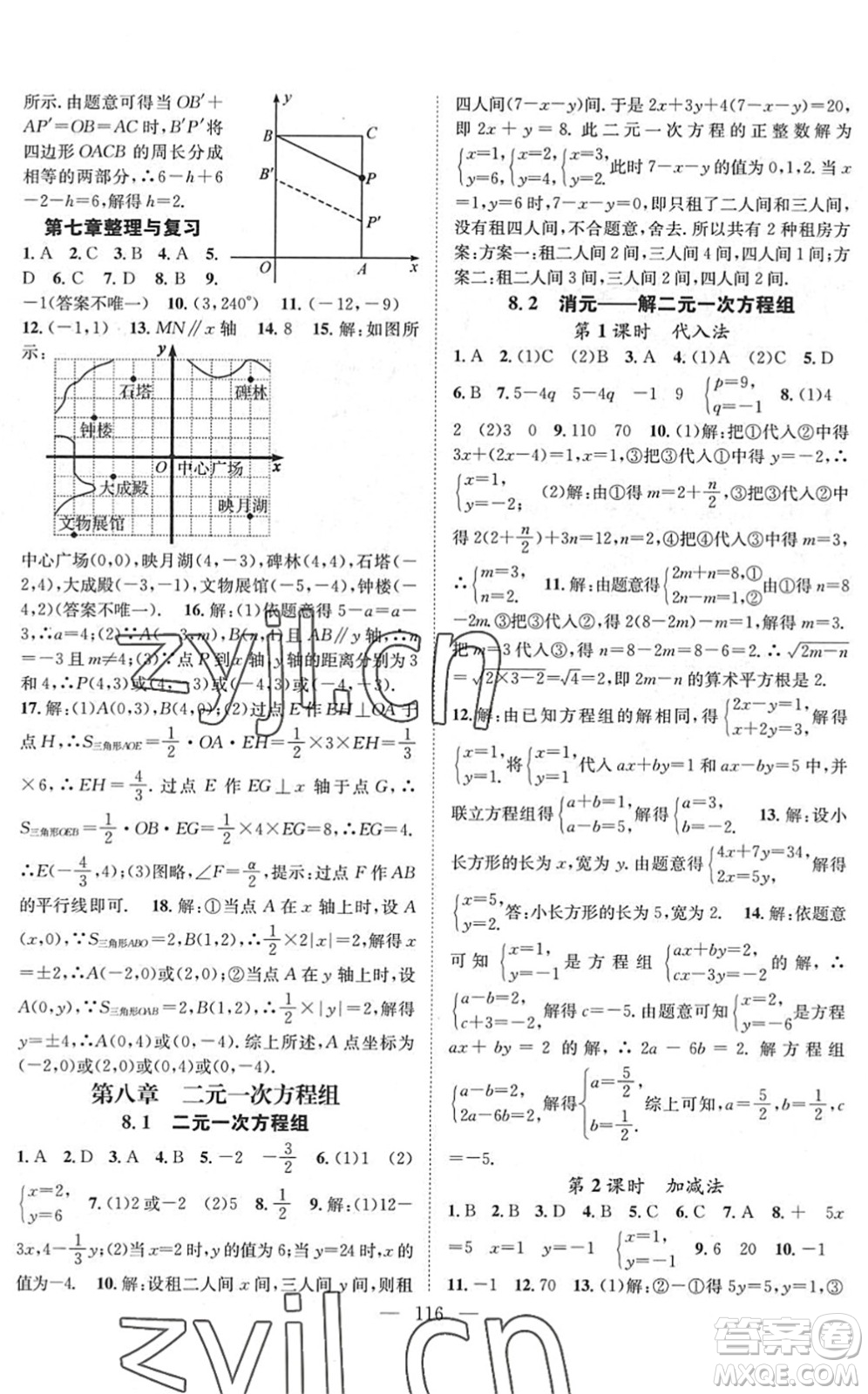 長江少年兒童出版社2022智慧課堂創(chuàng)新作業(yè)七年級數(shù)學(xué)下冊人教版答案