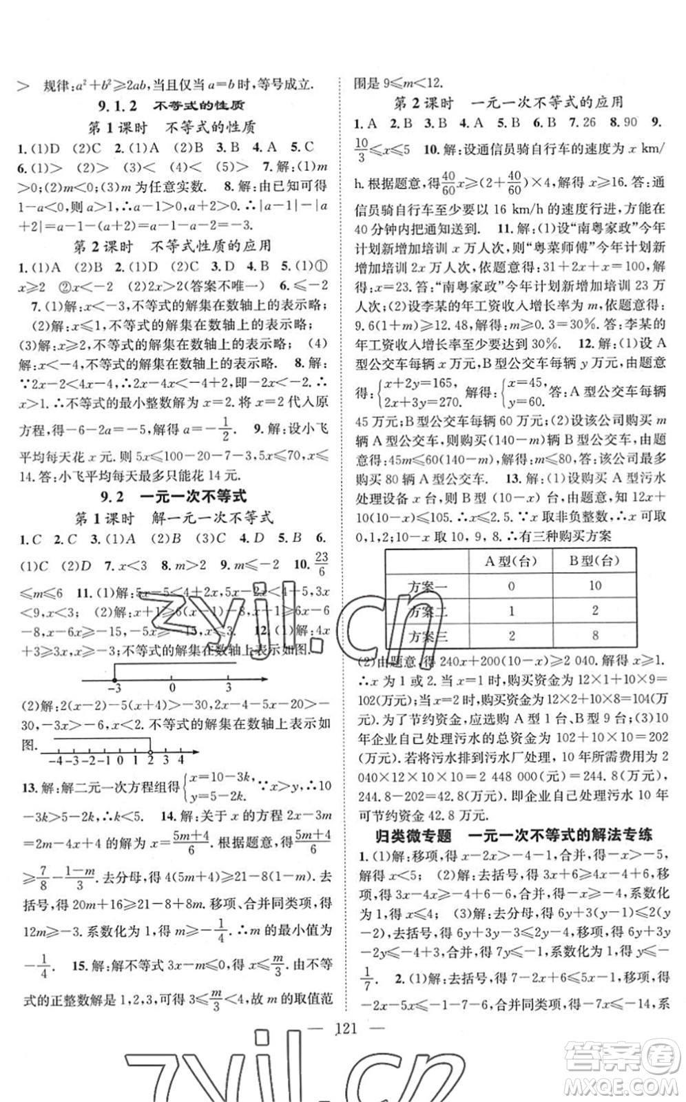 長江少年兒童出版社2022智慧課堂創(chuàng)新作業(yè)七年級數(shù)學(xué)下冊人教版答案