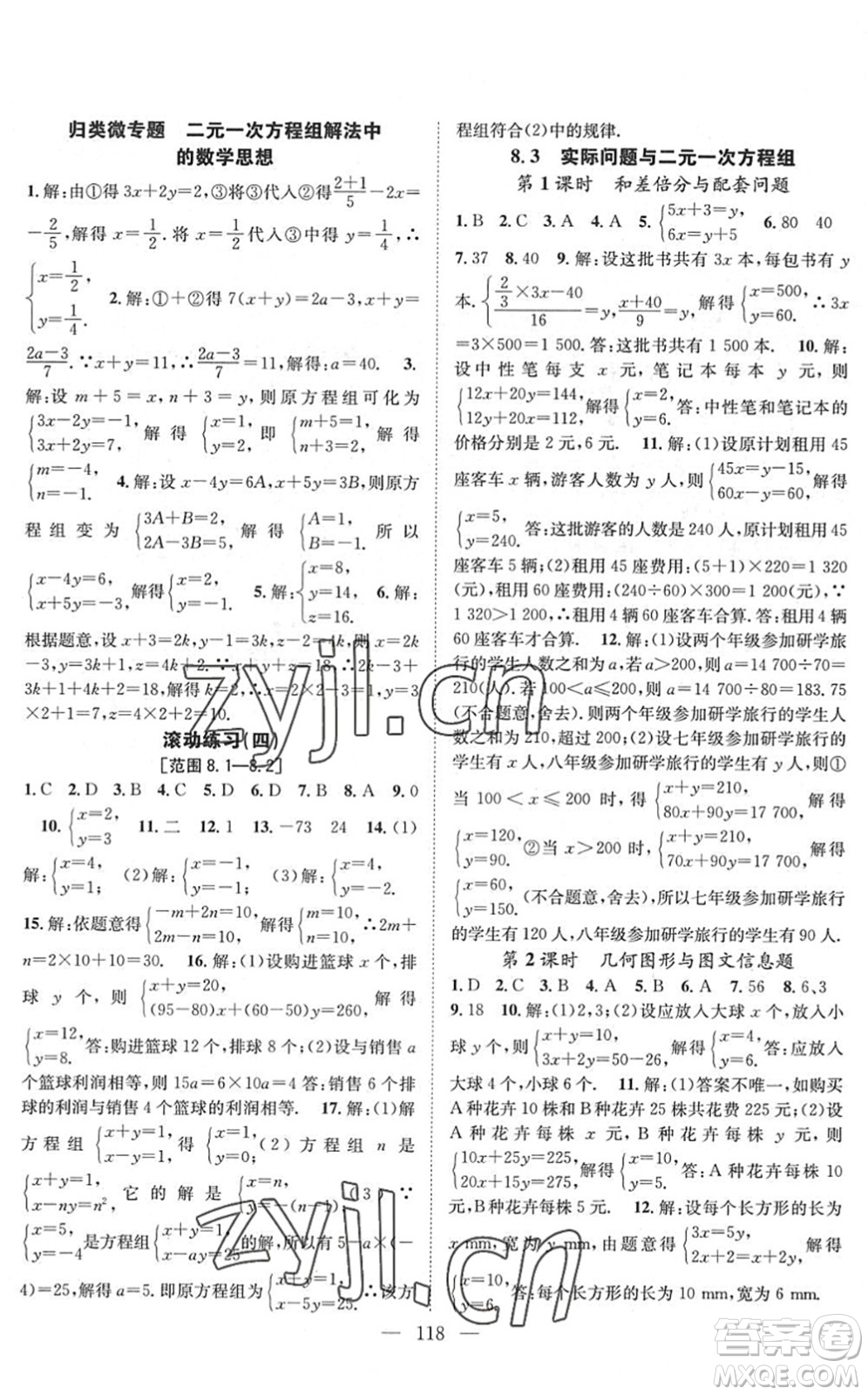 長江少年兒童出版社2022智慧課堂創(chuàng)新作業(yè)七年級數(shù)學(xué)下冊人教版答案