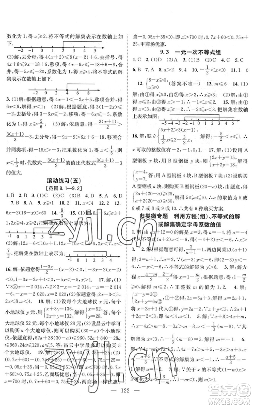 長江少年兒童出版社2022智慧課堂創(chuàng)新作業(yè)七年級數(shù)學(xué)下冊人教版答案