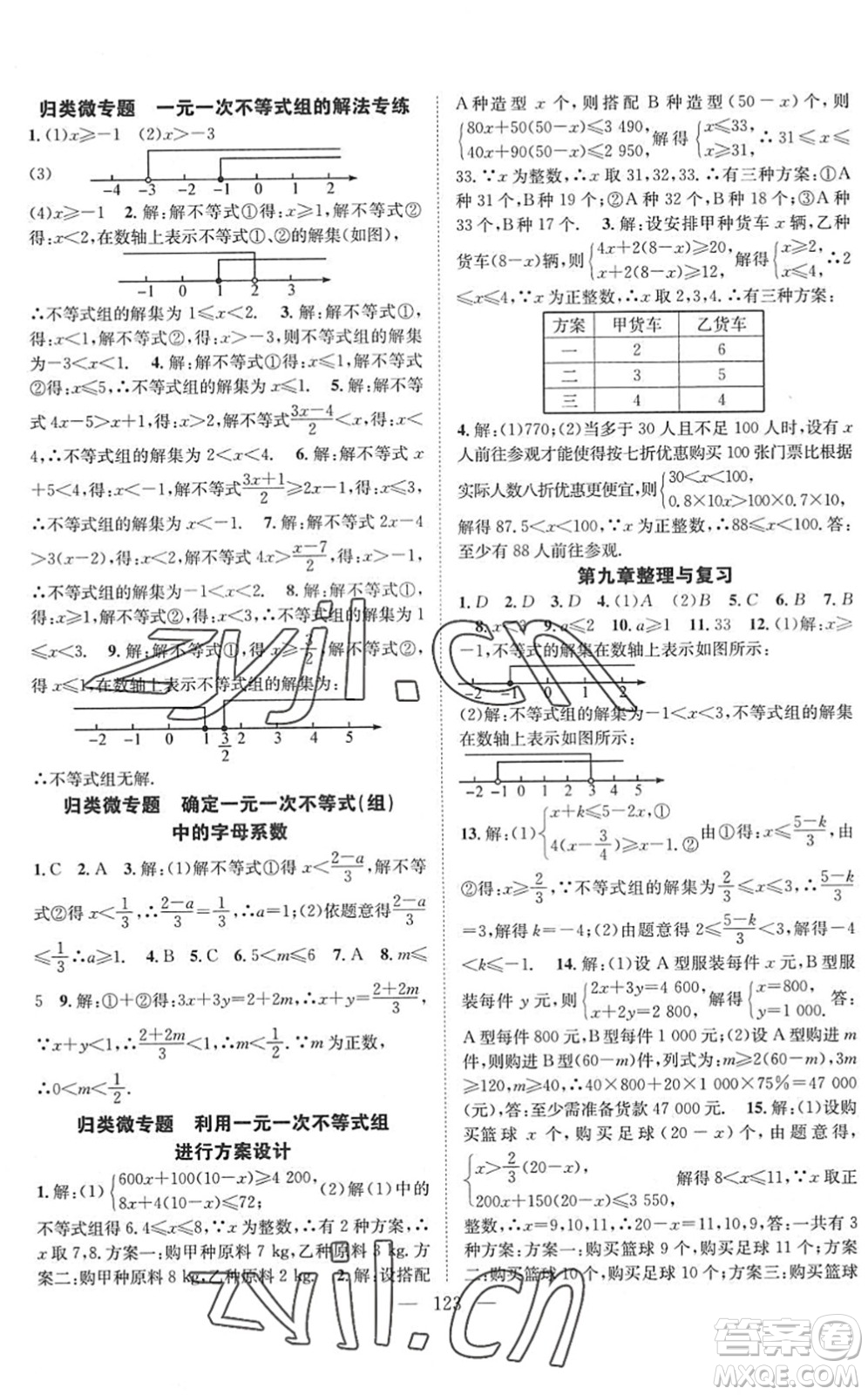 長江少年兒童出版社2022智慧課堂創(chuàng)新作業(yè)七年級數(shù)學(xué)下冊人教版答案