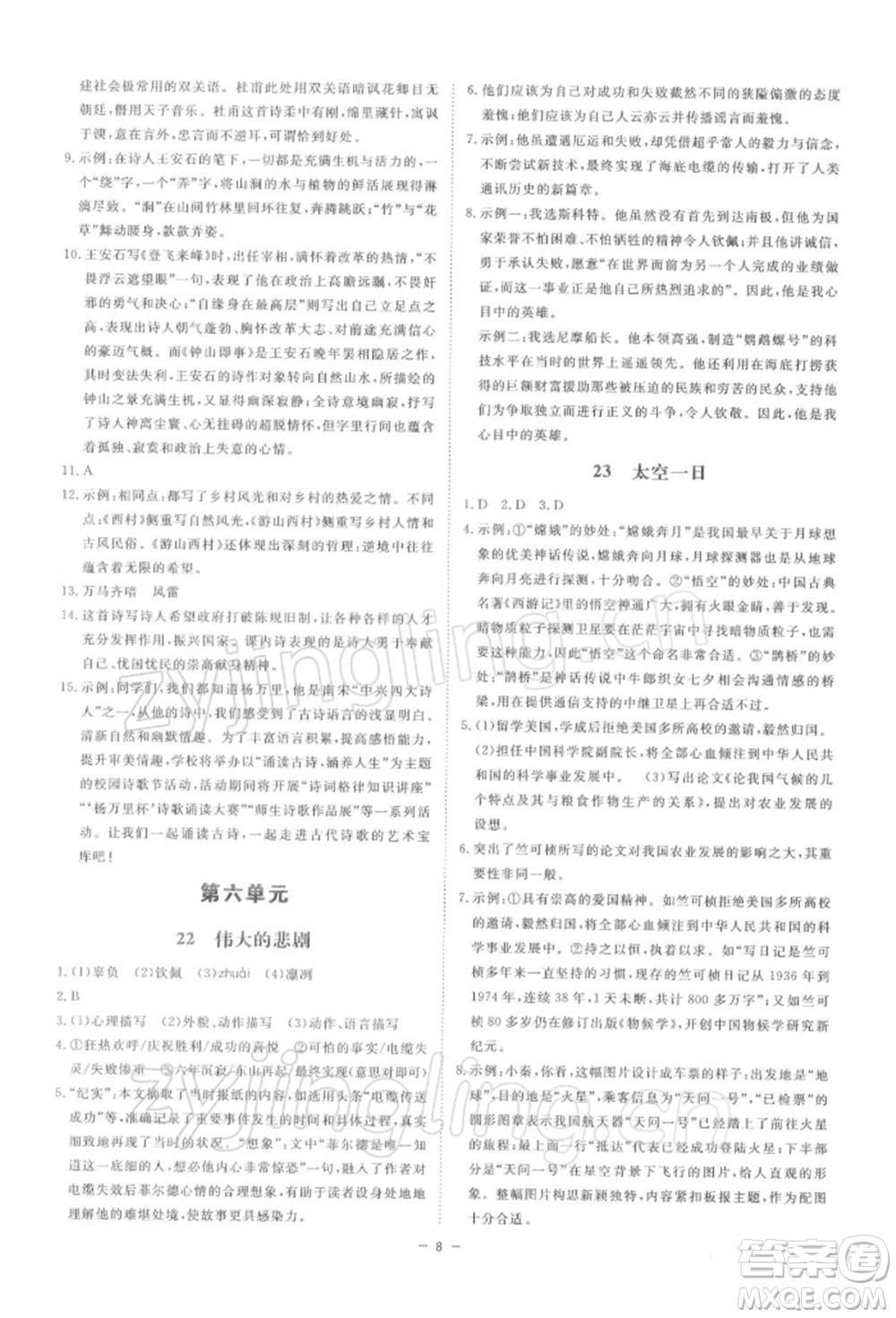 光明日報出版社2022全效學習課時提優(yōu)七年級下冊語文人教版精華版參考答案