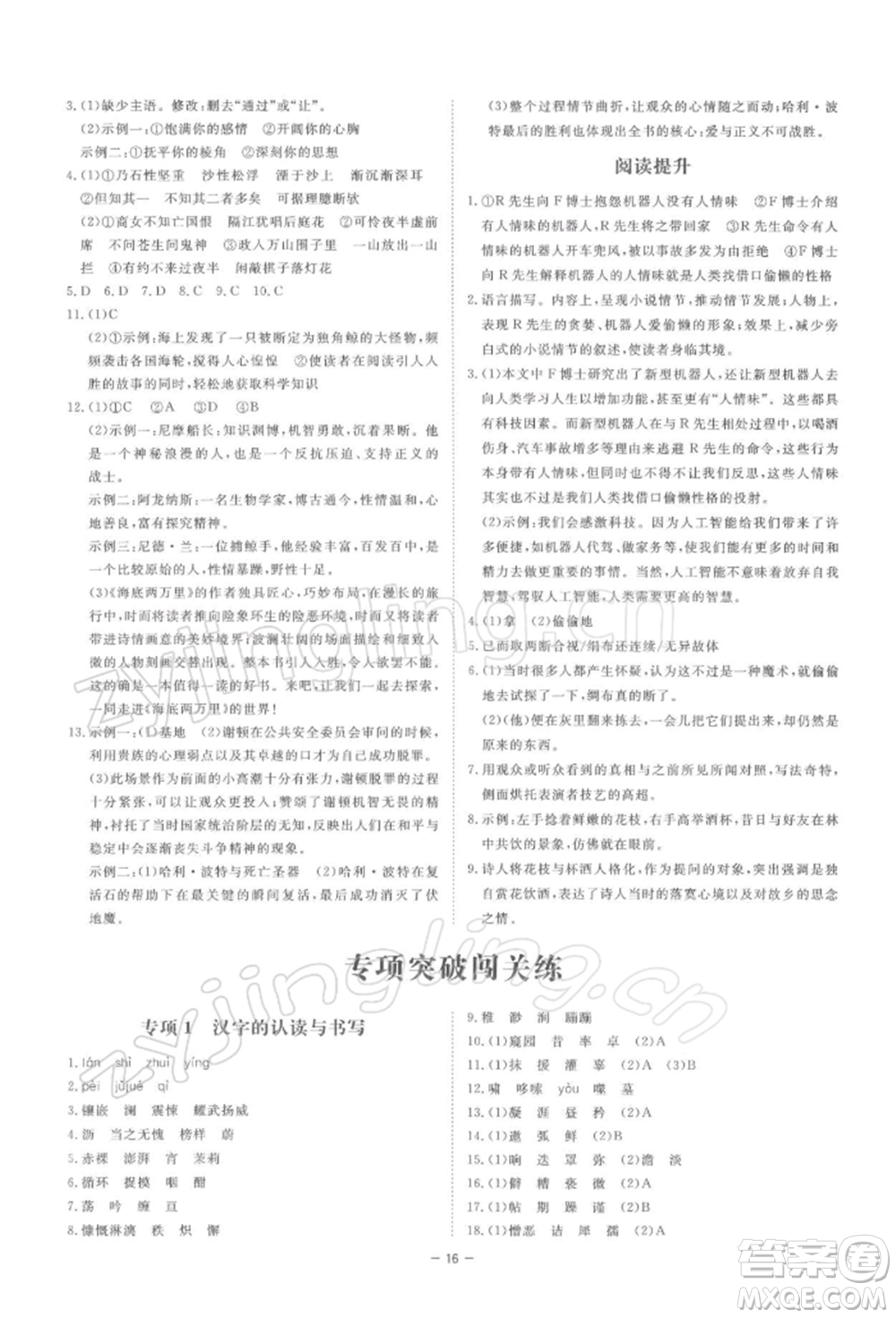 光明日報出版社2022全效學習課時提優(yōu)七年級下冊語文人教版精華版參考答案