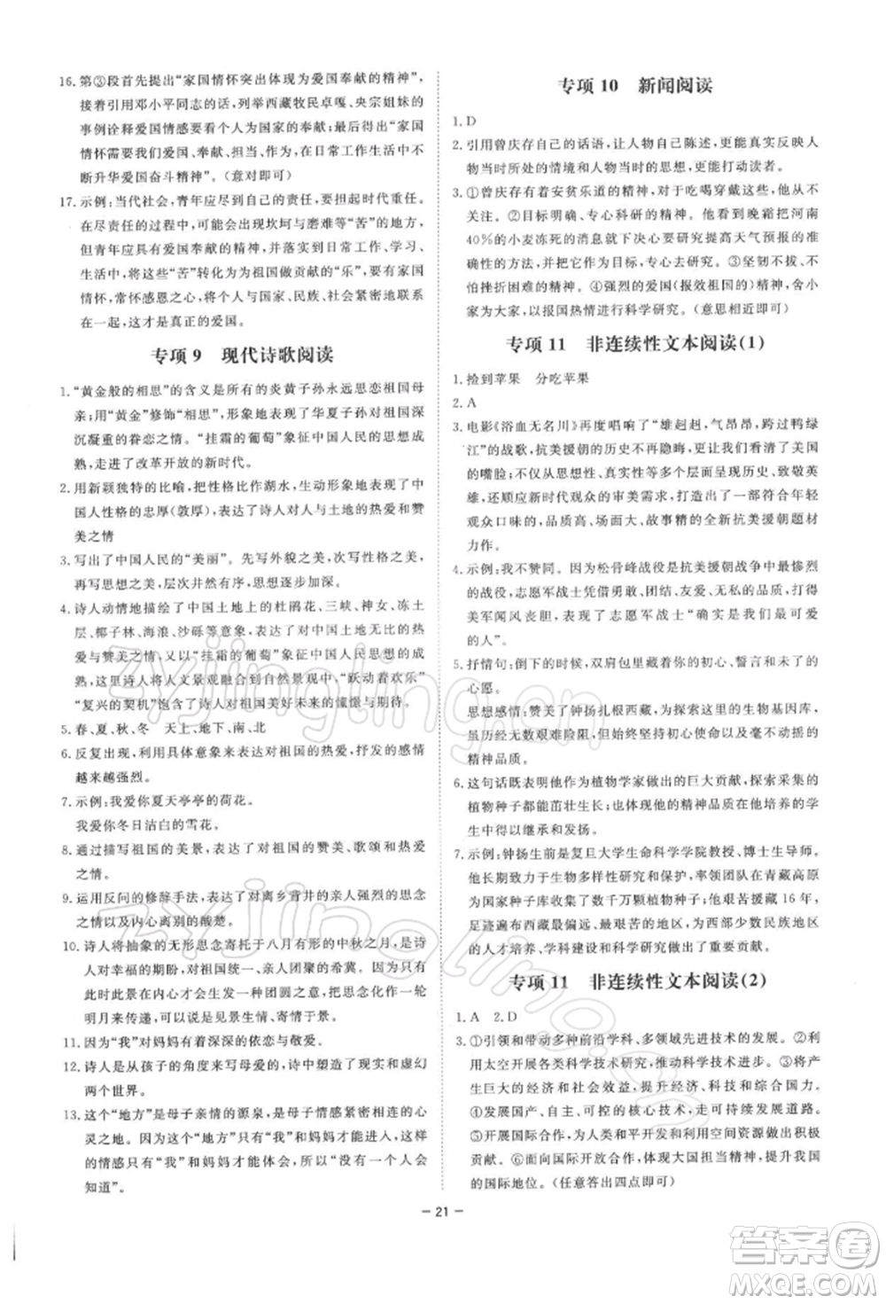 光明日報出版社2022全效學習課時提優(yōu)七年級下冊語文人教版精華版參考答案