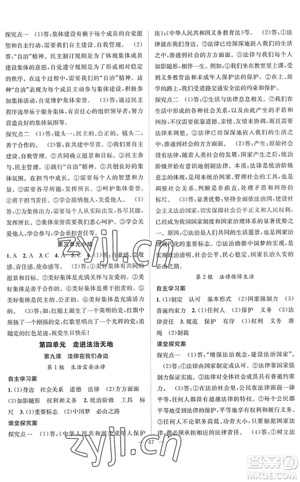 長江少年兒童出版社2022智慧課堂創(chuàng)新作業(yè)七年級道德與法治下冊人教版答案