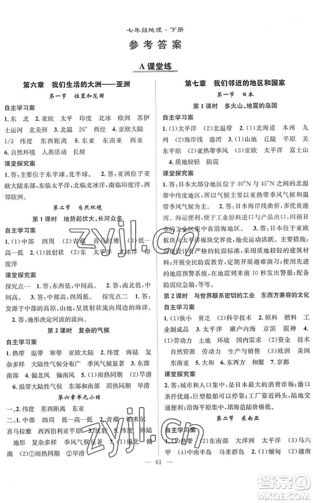 長江少年兒童出版社2022智慧課堂創(chuàng)新作業(yè)七年級地理下冊人教版答案