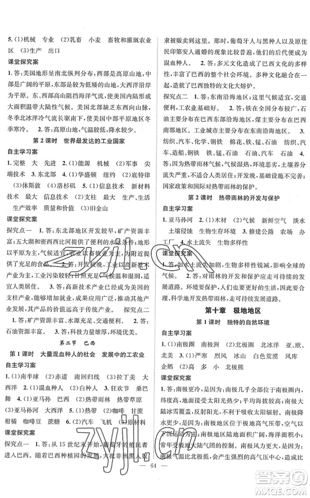 長江少年兒童出版社2022智慧課堂創(chuàng)新作業(yè)七年級地理下冊人教版答案