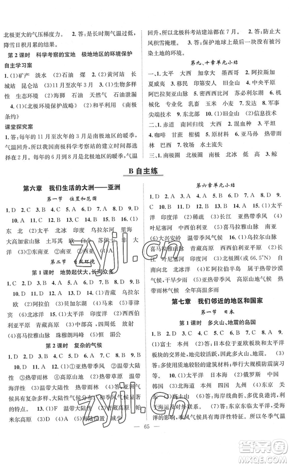 長江少年兒童出版社2022智慧課堂創(chuàng)新作業(yè)七年級地理下冊人教版答案