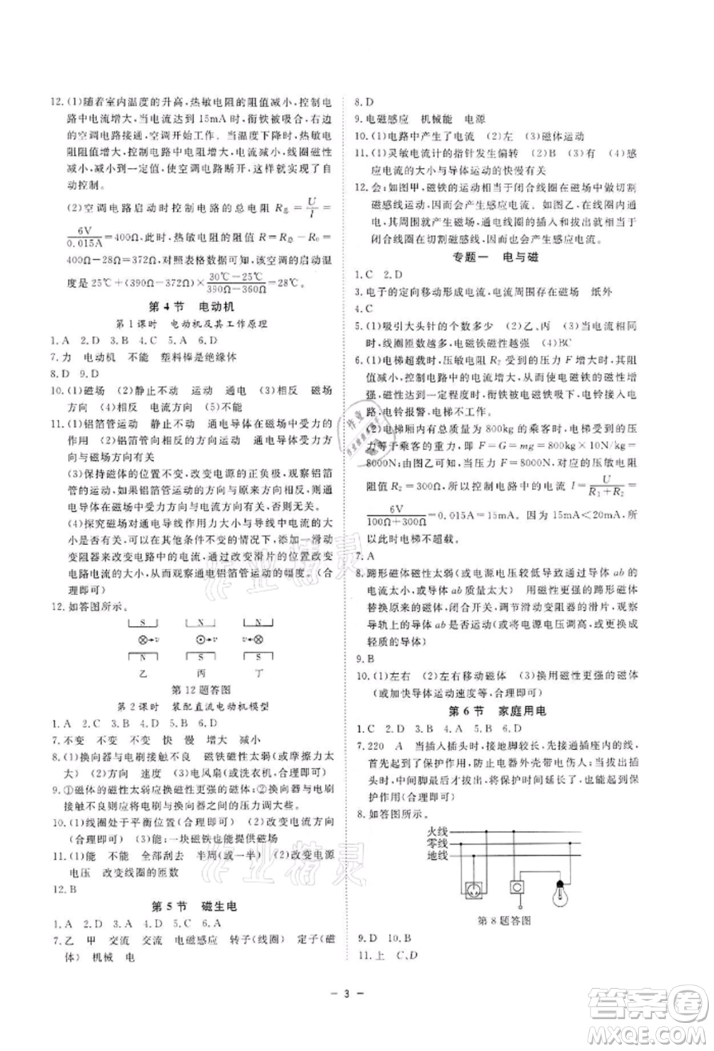 光明日報出版社2022全效學(xué)習課時提優(yōu)八年級下冊科學(xué)浙教版精華版參考答案