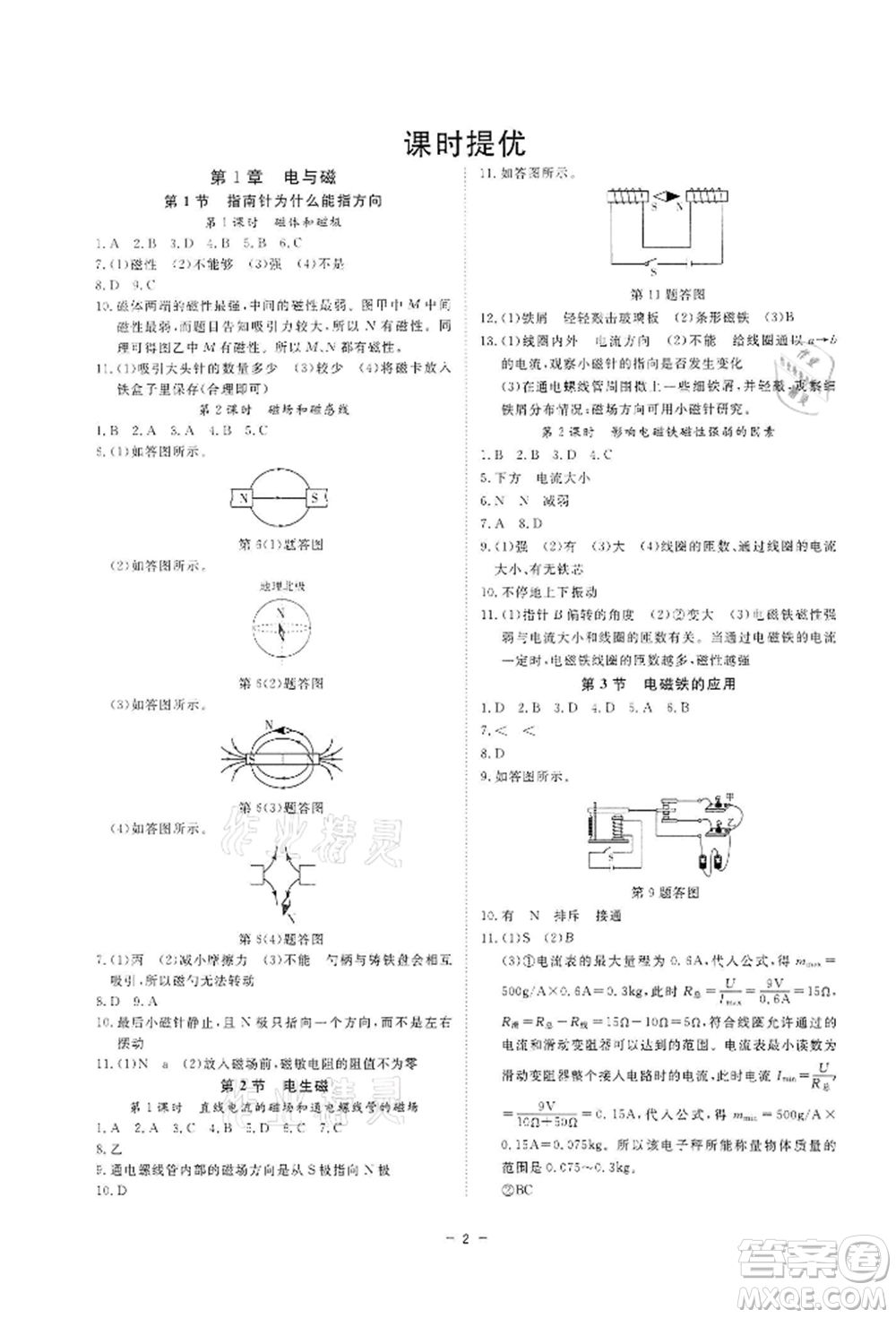 光明日報出版社2022全效學(xué)習課時提優(yōu)八年級下冊科學(xué)浙教版精華版參考答案