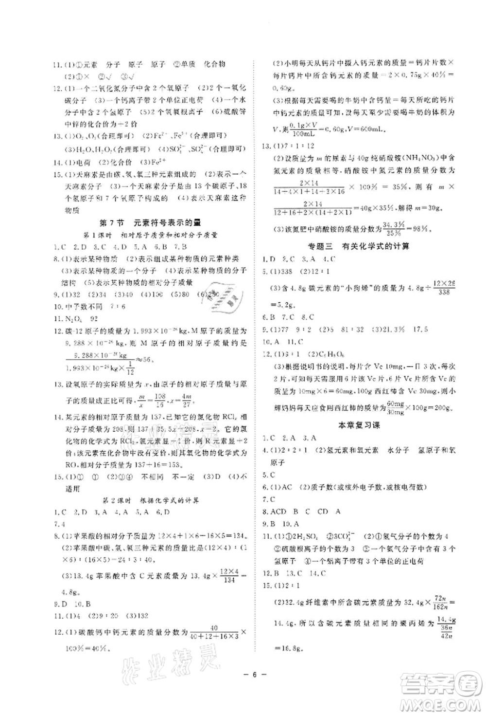 光明日報出版社2022全效學(xué)習課時提優(yōu)八年級下冊科學(xué)浙教版精華版參考答案