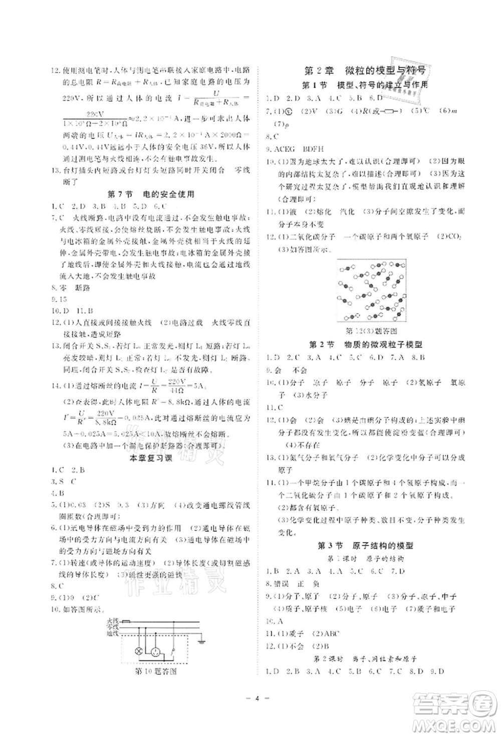 光明日報出版社2022全效學(xué)習課時提優(yōu)八年級下冊科學(xué)浙教版精華版參考答案