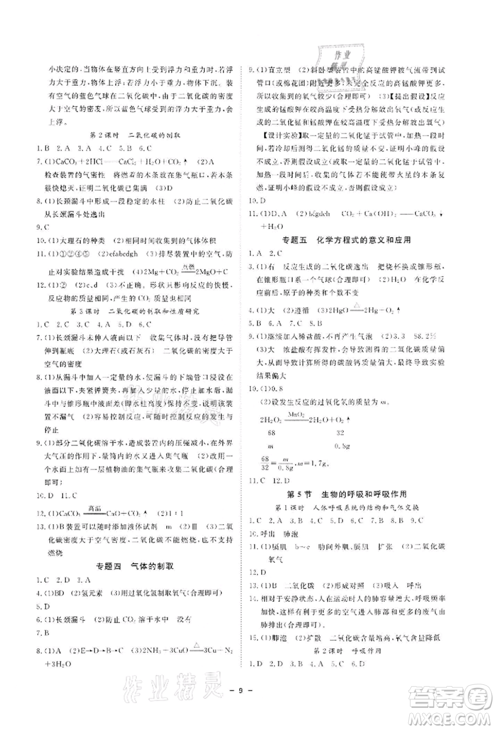 光明日報出版社2022全效學(xué)習課時提優(yōu)八年級下冊科學(xué)浙教版精華版參考答案