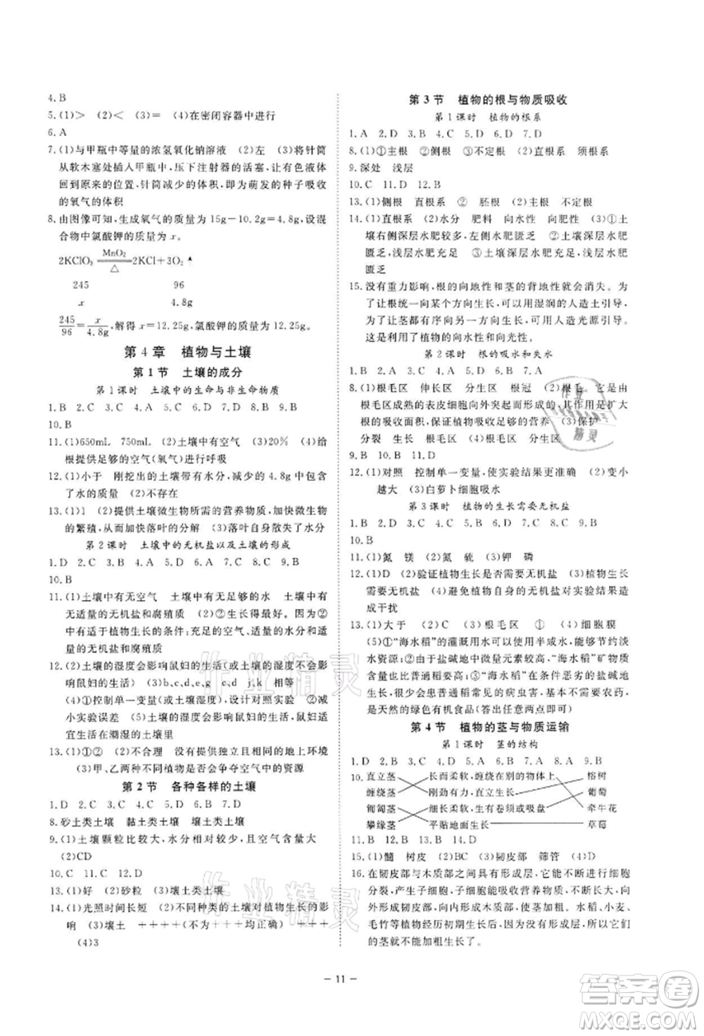 光明日報出版社2022全效學(xué)習課時提優(yōu)八年級下冊科學(xué)浙教版精華版參考答案