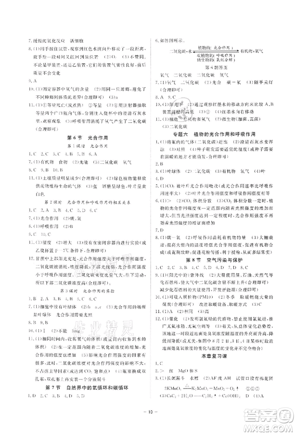 光明日報出版社2022全效學(xué)習課時提優(yōu)八年級下冊科學(xué)浙教版精華版參考答案