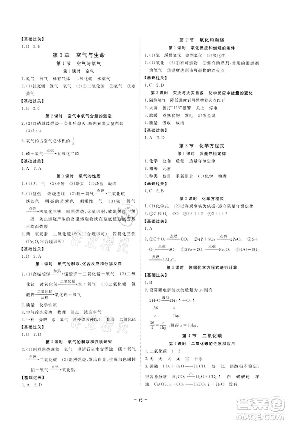 光明日報出版社2022全效學(xué)習課時提優(yōu)八年級下冊科學(xué)浙教版精華版參考答案