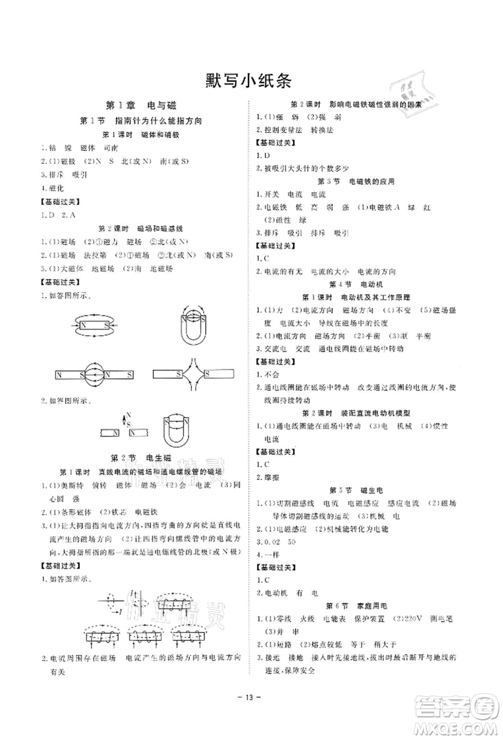 光明日報出版社2022全效學(xué)習課時提優(yōu)八年級下冊科學(xué)浙教版精華版參考答案