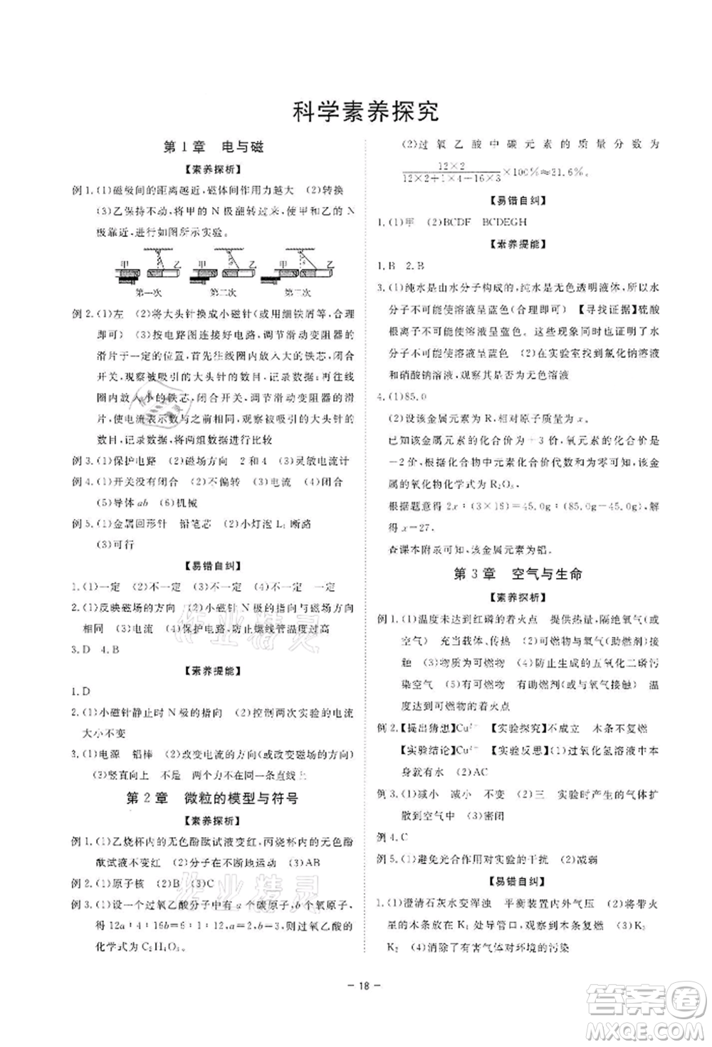 光明日報出版社2022全效學(xué)習課時提優(yōu)八年級下冊科學(xué)浙教版精華版參考答案