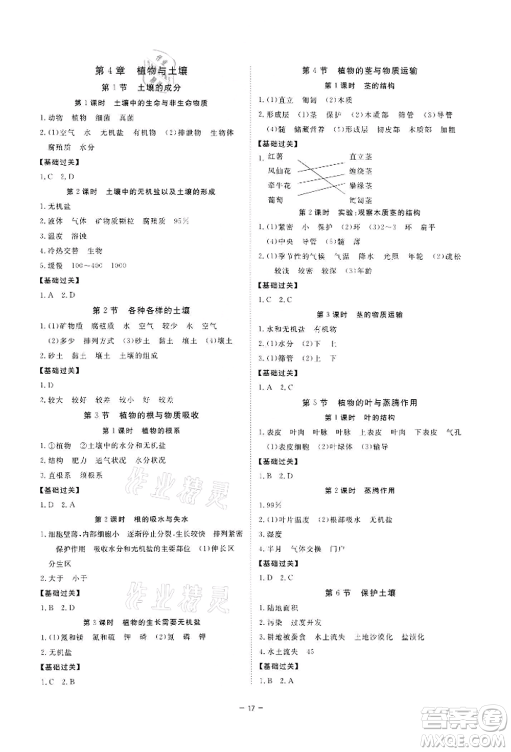 光明日報出版社2022全效學(xué)習課時提優(yōu)八年級下冊科學(xué)浙教版精華版參考答案