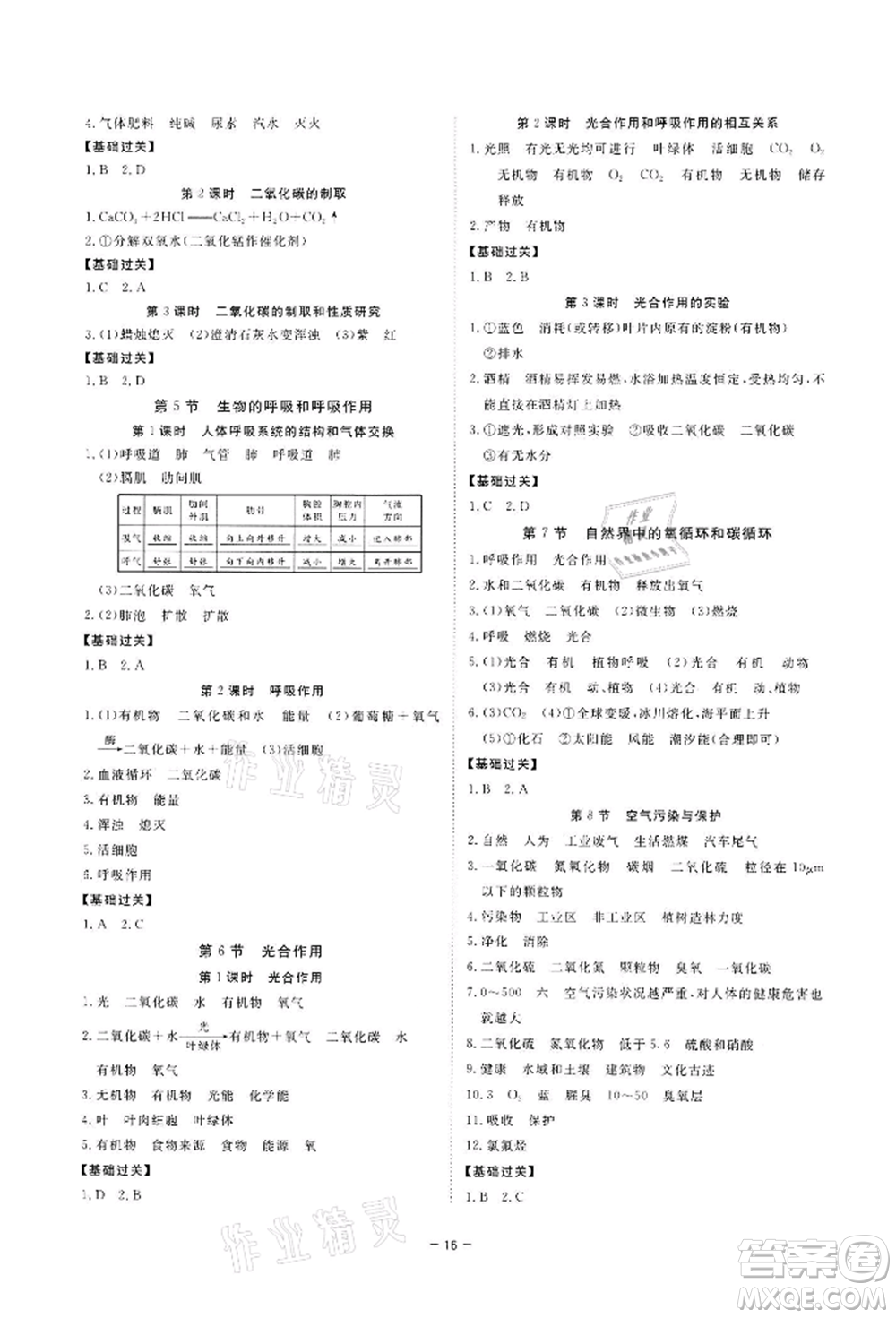 光明日報出版社2022全效學(xué)習課時提優(yōu)八年級下冊科學(xué)浙教版精華版參考答案