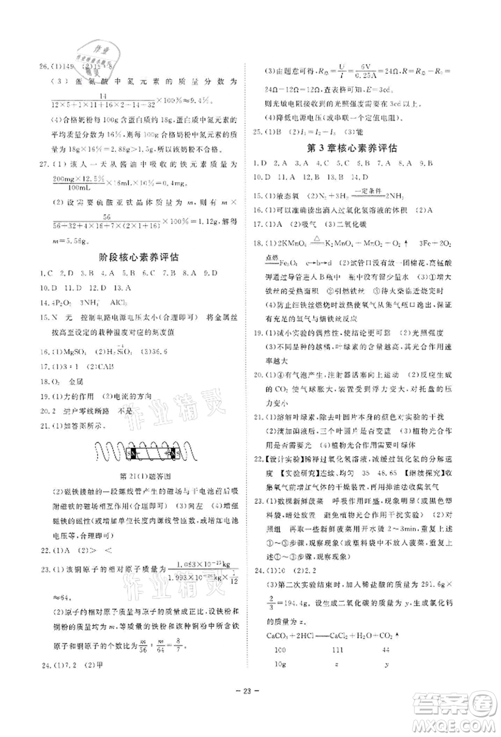 光明日報出版社2022全效學(xué)習課時提優(yōu)八年級下冊科學(xué)浙教版精華版參考答案