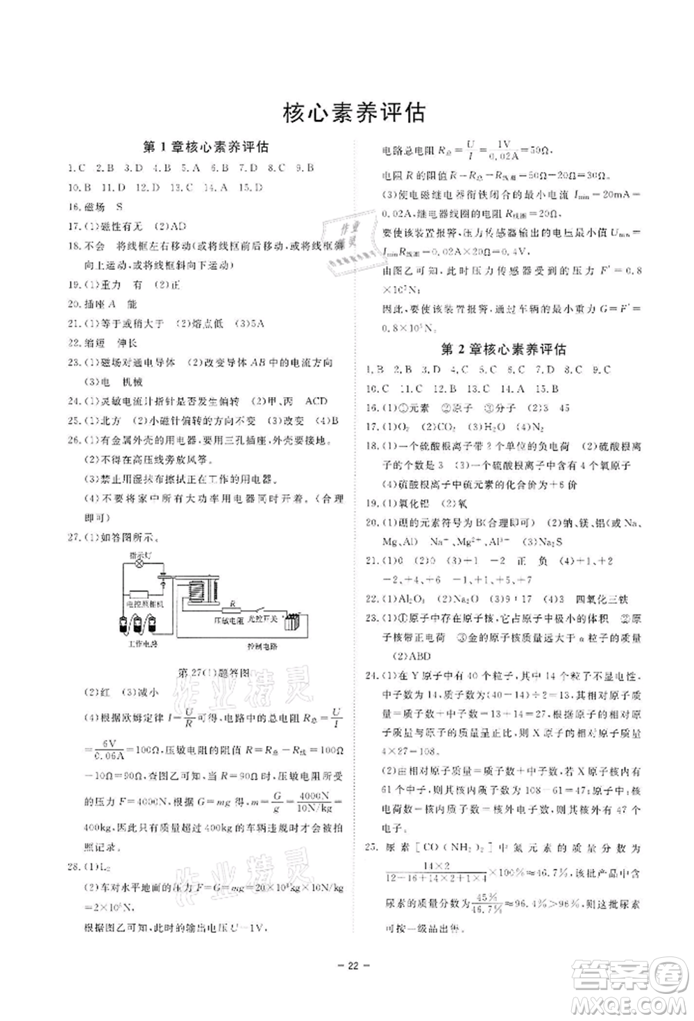 光明日報出版社2022全效學(xué)習課時提優(yōu)八年級下冊科學(xué)浙教版精華版參考答案