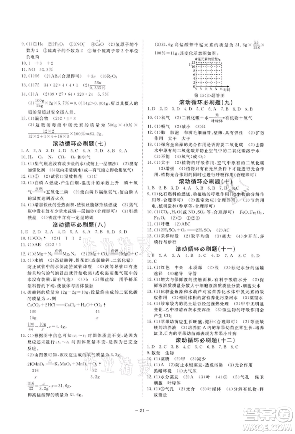 光明日報出版社2022全效學(xué)習課時提優(yōu)八年級下冊科學(xué)浙教版精華版參考答案