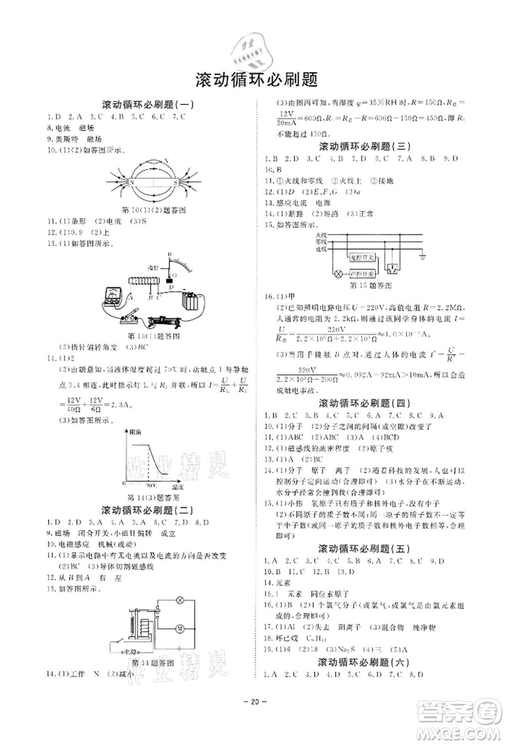 光明日報出版社2022全效學(xué)習課時提優(yōu)八年級下冊科學(xué)浙教版精華版參考答案