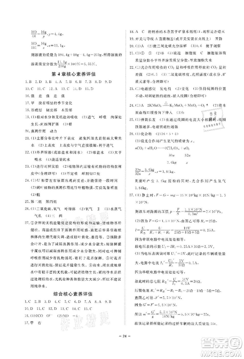 光明日報出版社2022全效學(xué)習課時提優(yōu)八年級下冊科學(xué)浙教版精華版參考答案