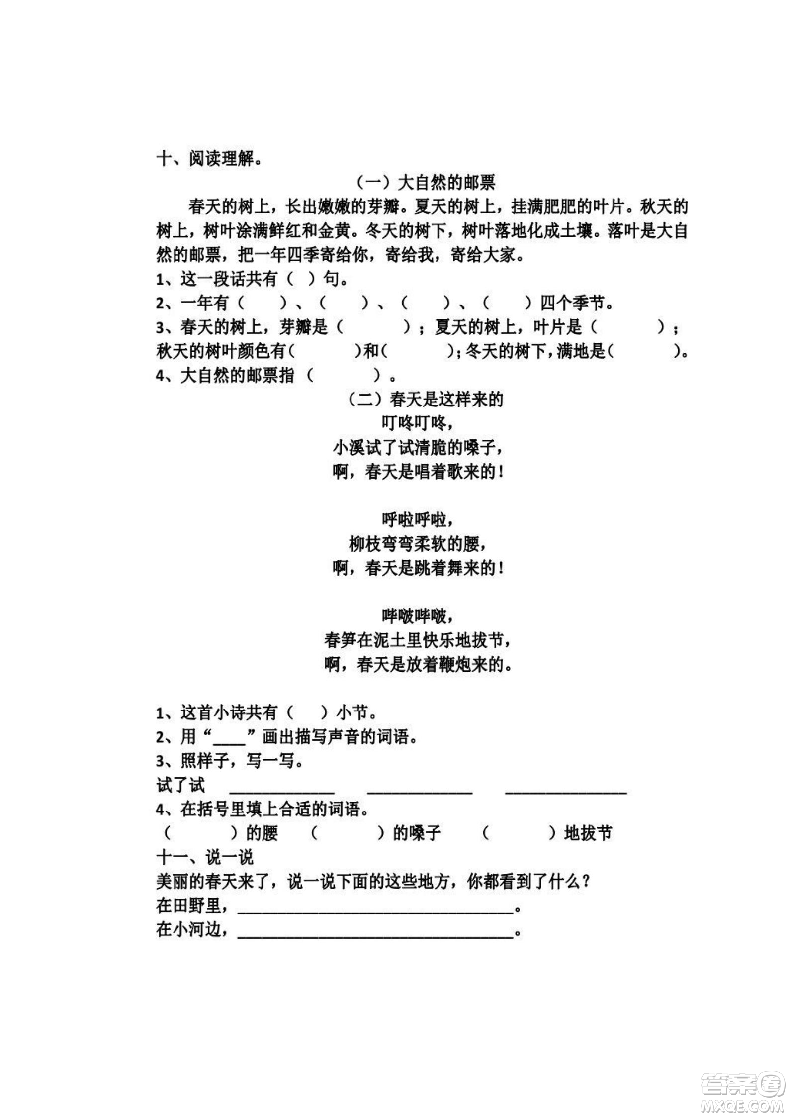 2022部編版一年級語文下冊第一單元基礎(chǔ)知識復(fù)習(xí)卷試題及答案