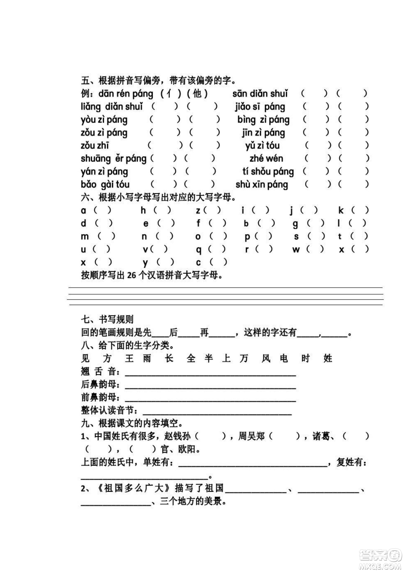 2022部編版一年級語文下冊第一單元基礎(chǔ)知識復(fù)習(xí)卷試題及答案