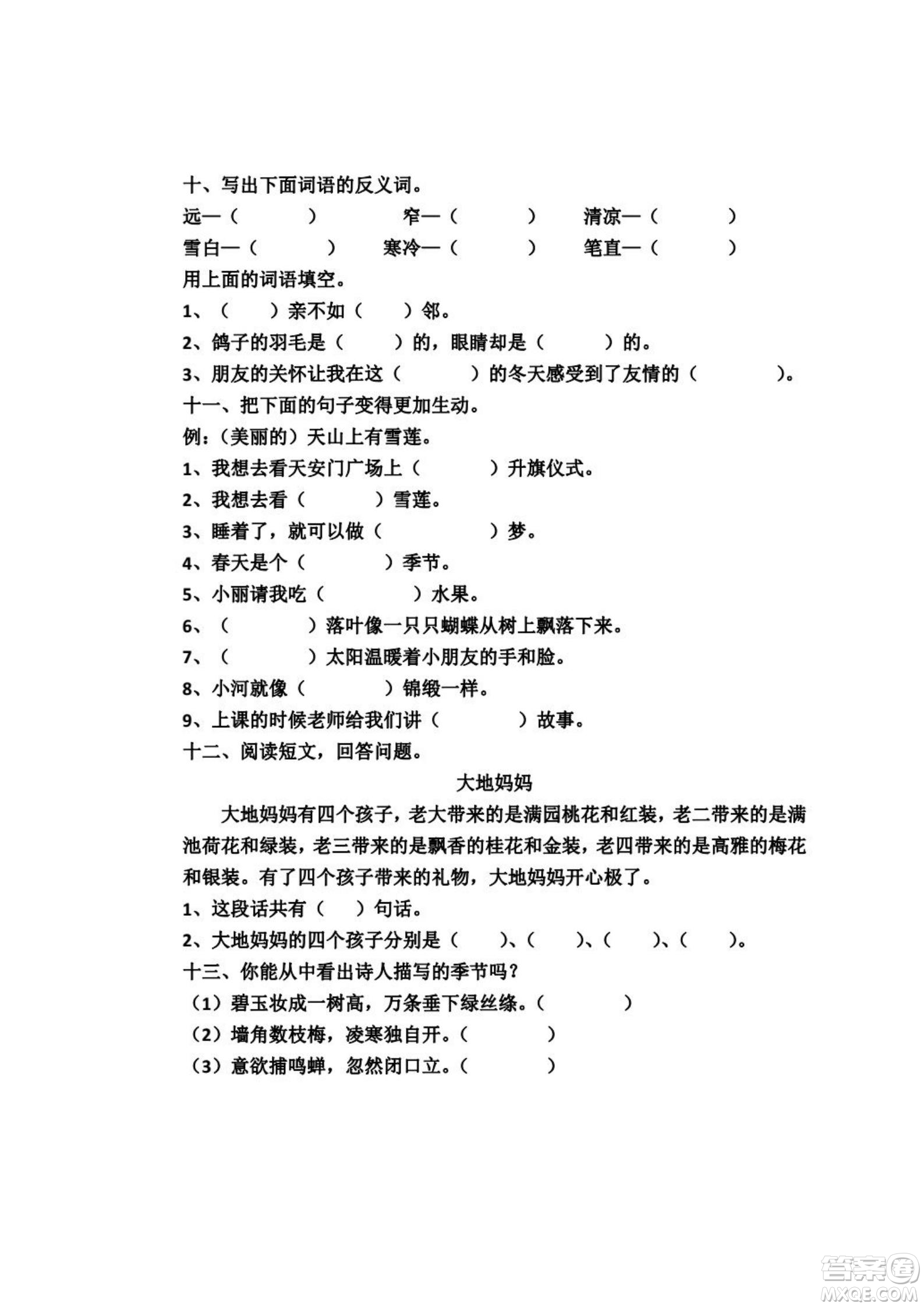 2022部編版一年級語文下冊第二單元基礎(chǔ)知識復(fù)習(xí)卷試題及答案