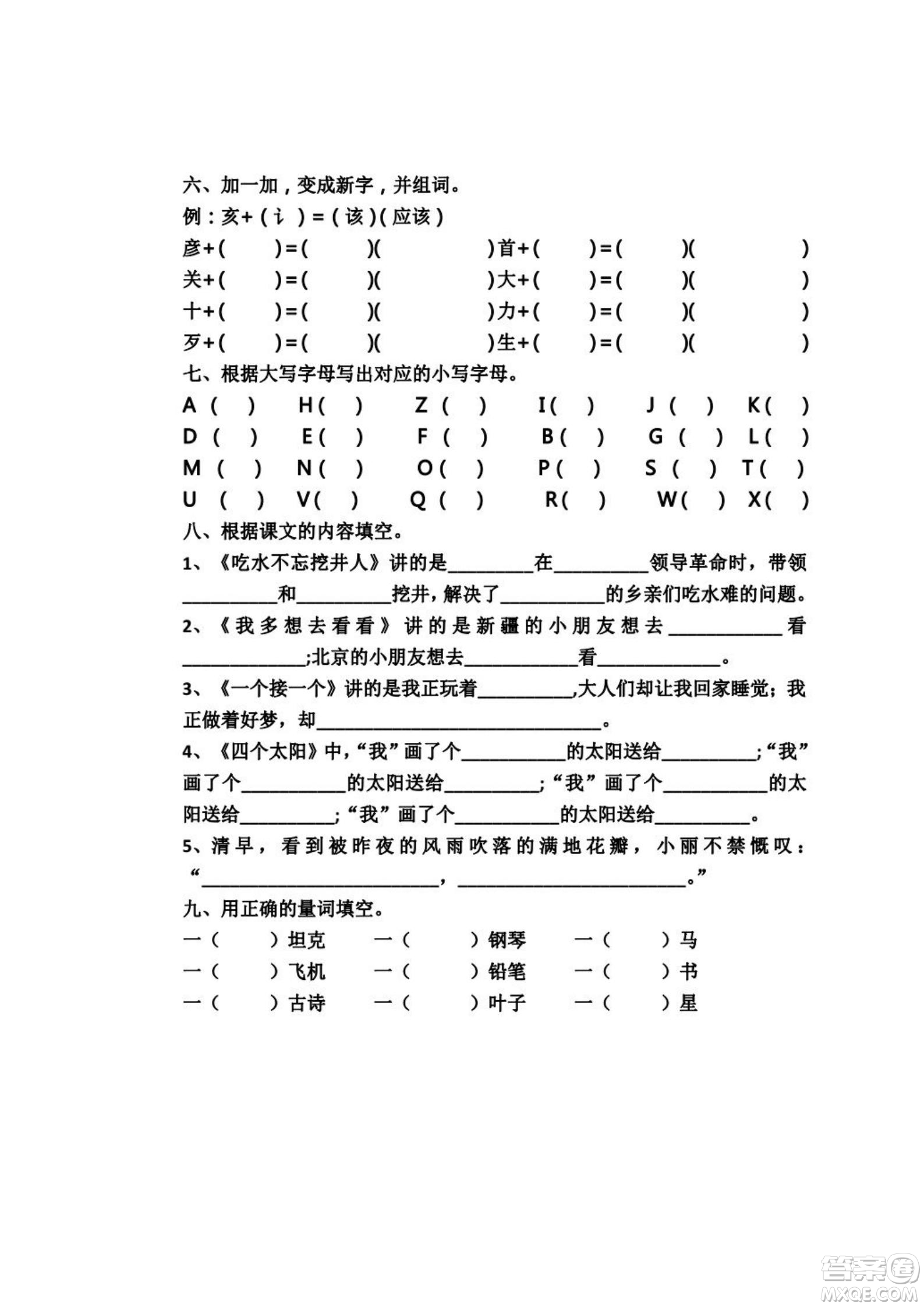 2022部編版一年級語文下冊第二單元基礎(chǔ)知識復(fù)習(xí)卷試題及答案