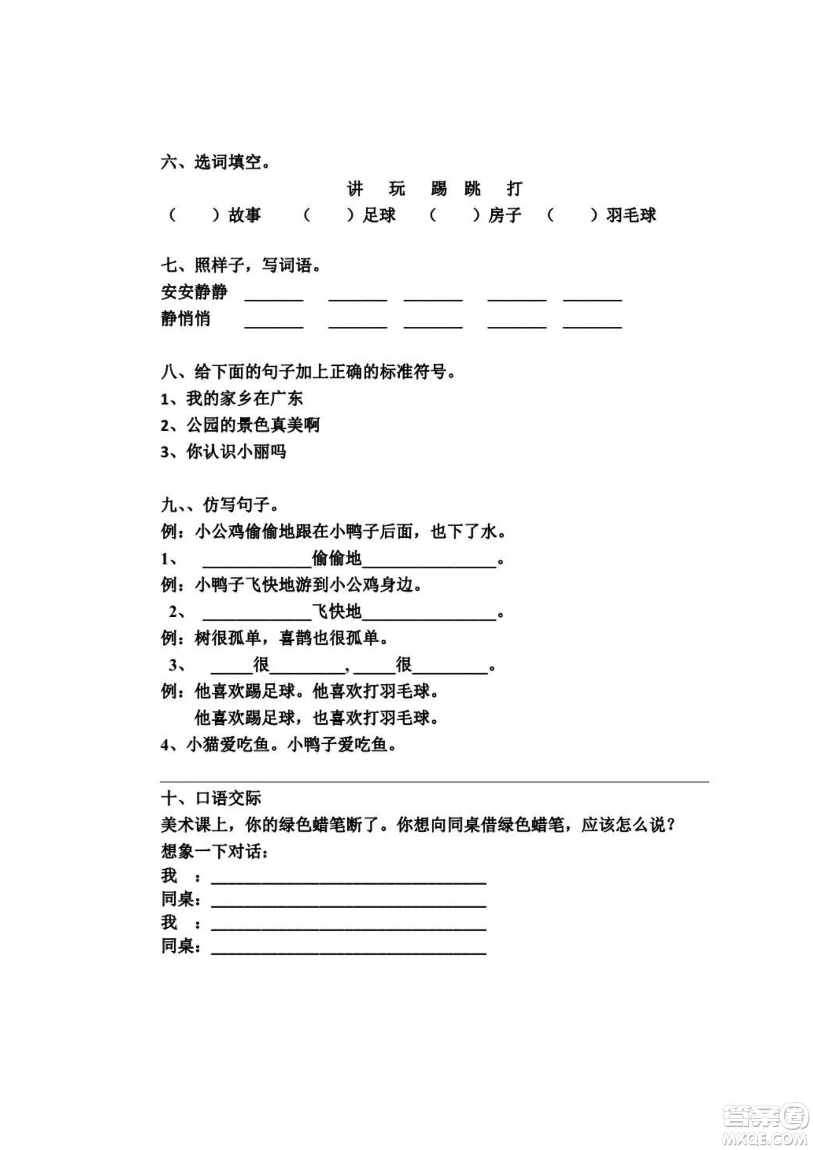 2022部編版一年級(jí)語(yǔ)文下冊(cè)第三單元基礎(chǔ)知識(shí)復(fù)習(xí)卷試題及答案