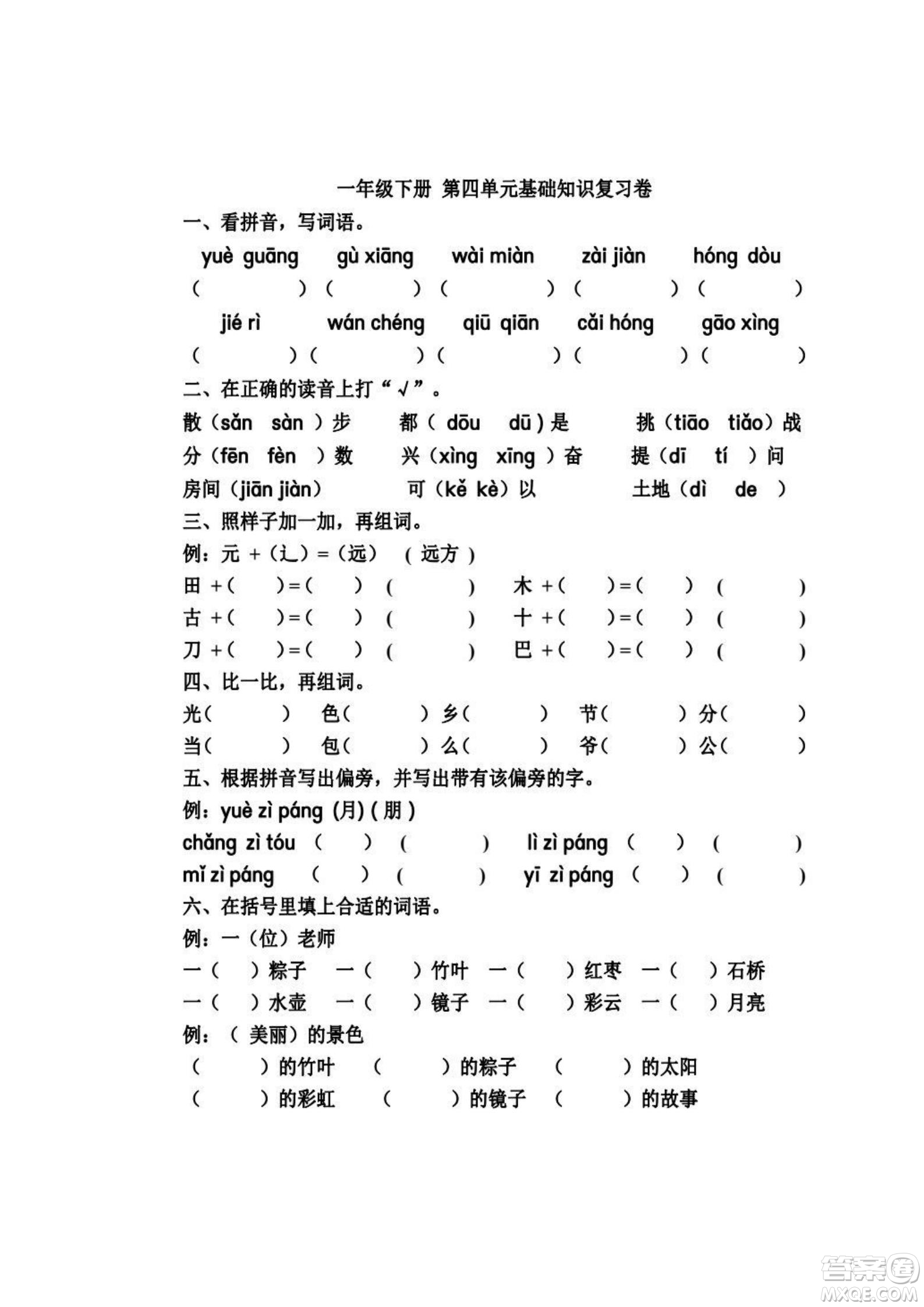 2022部編版一年級語文下冊第四單元基礎知識復習卷試題及答案