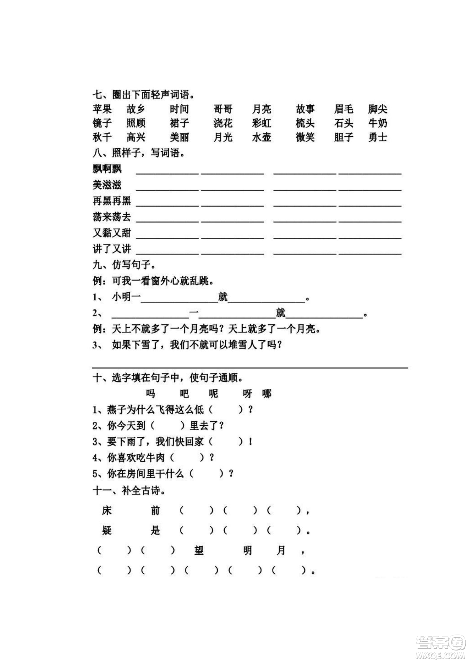 2022部編版一年級語文下冊第四單元基礎知識復習卷試題及答案