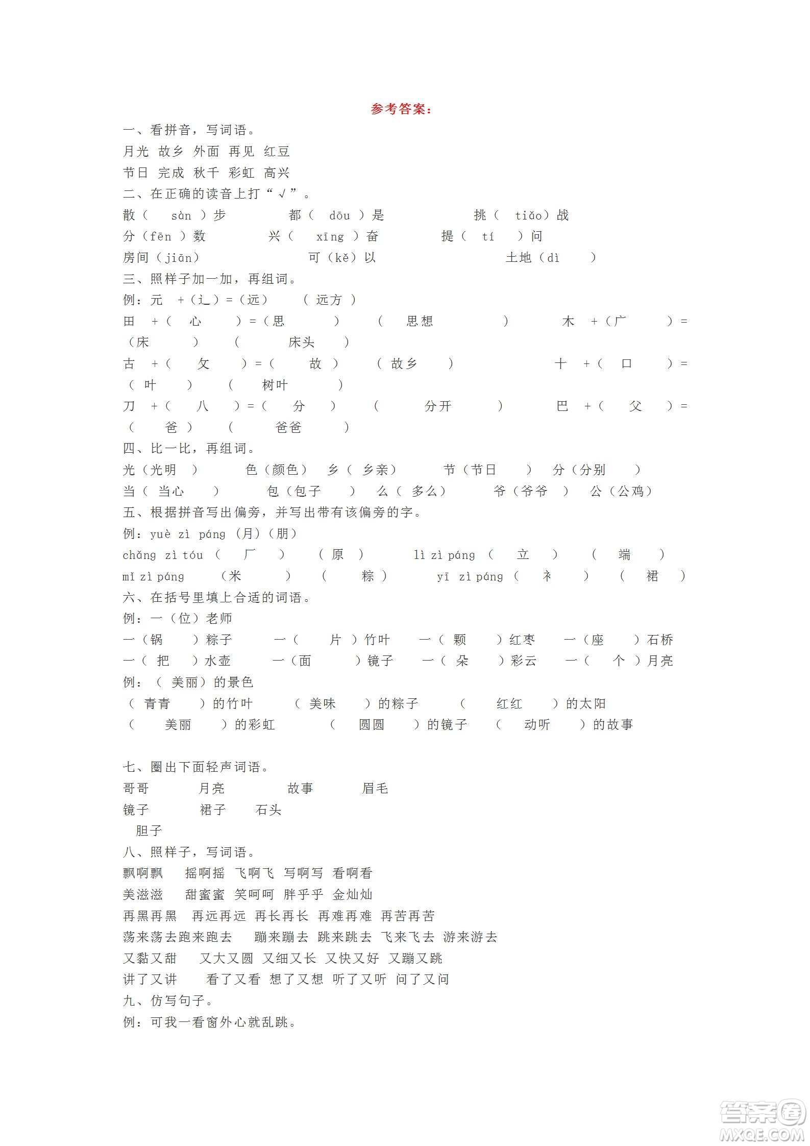 2022部編版一年級語文下冊第四單元基礎知識復習卷試題及答案