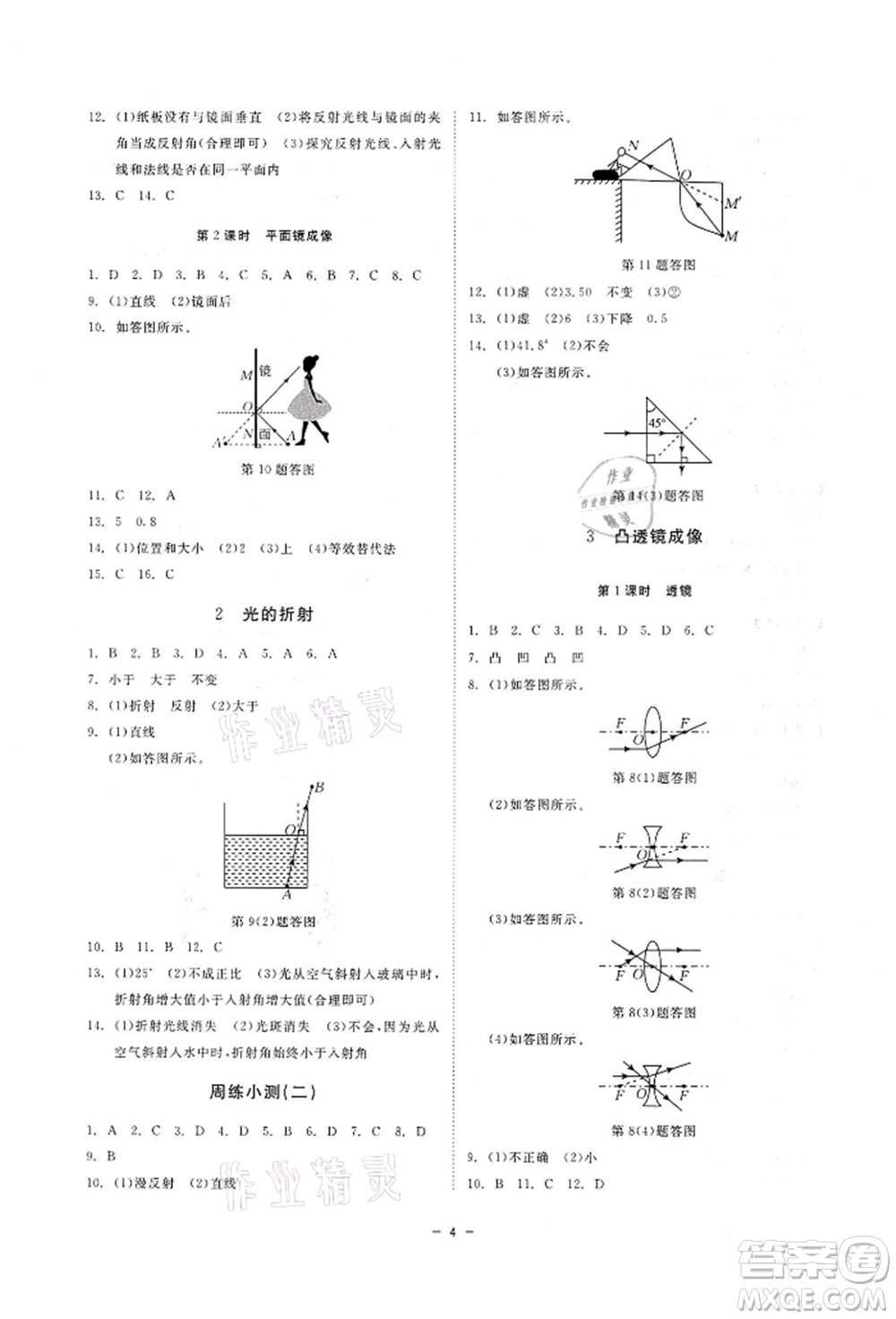 光明日報出版社2022全效學(xué)習(xí)課時提優(yōu)八年級下冊科學(xué)華師大版精華版參考答案