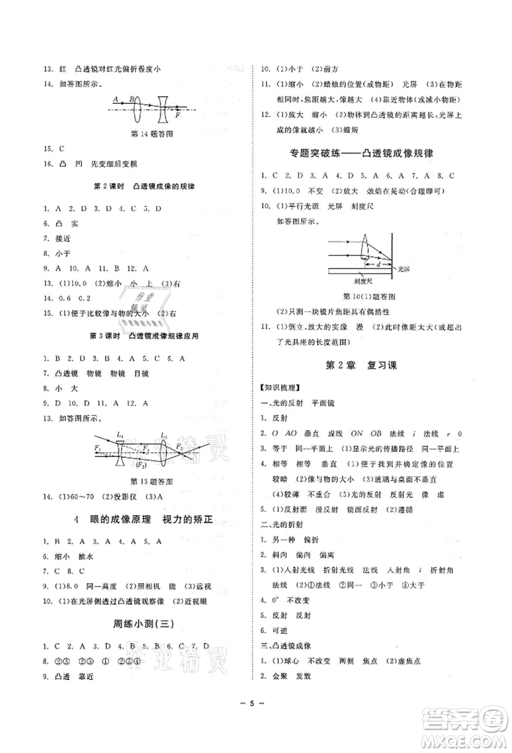 光明日報出版社2022全效學(xué)習(xí)課時提優(yōu)八年級下冊科學(xué)華師大版精華版參考答案